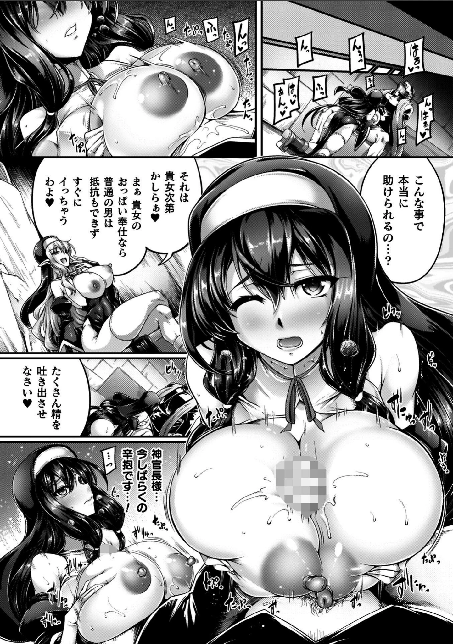 「サキュバシスターズ 〜聖職姉妹の背徳〜」（寒天） 試し読み 22ページ目