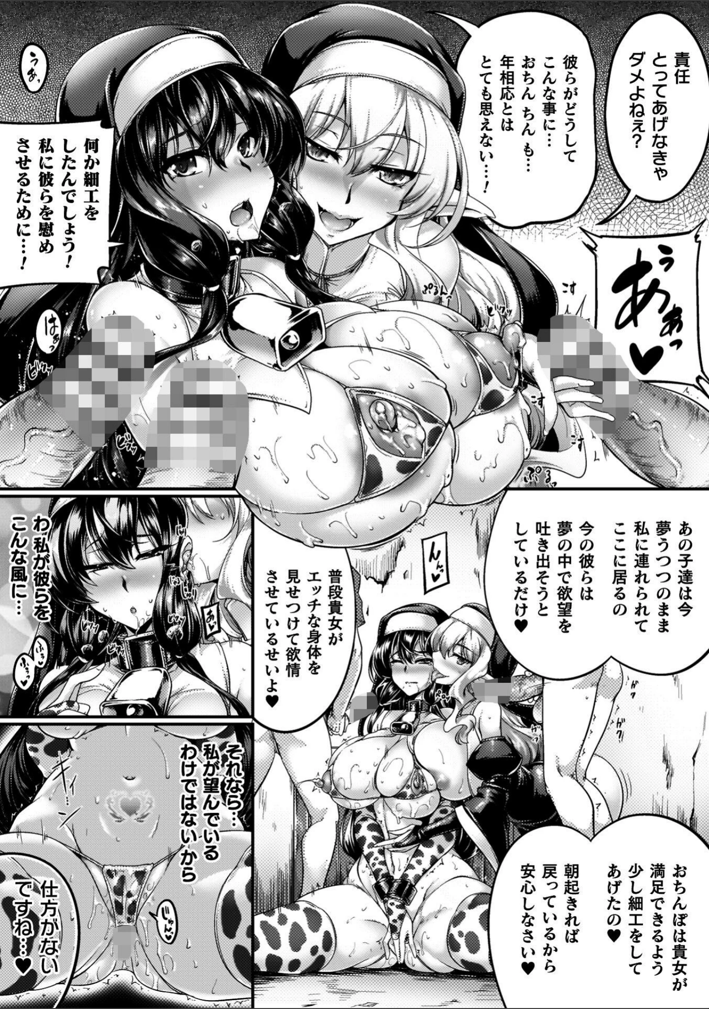 「サキュバシスターズ 〜聖職姉妹の背徳〜」（寒天） 試し読み 27ページ目