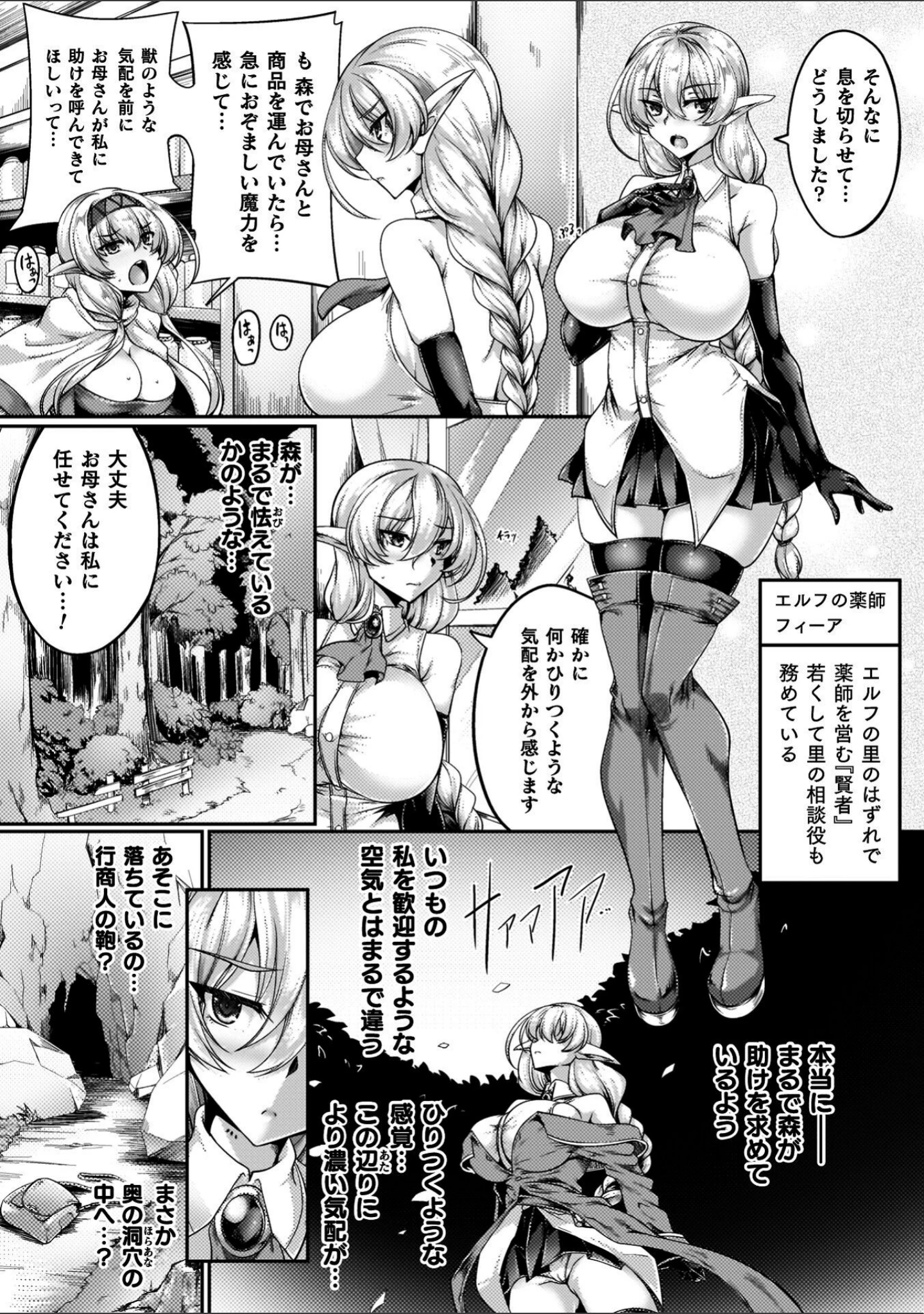 「サキュバシスターズ 〜聖職姉妹の背徳〜」（寒天） 試し読み 32ページ目