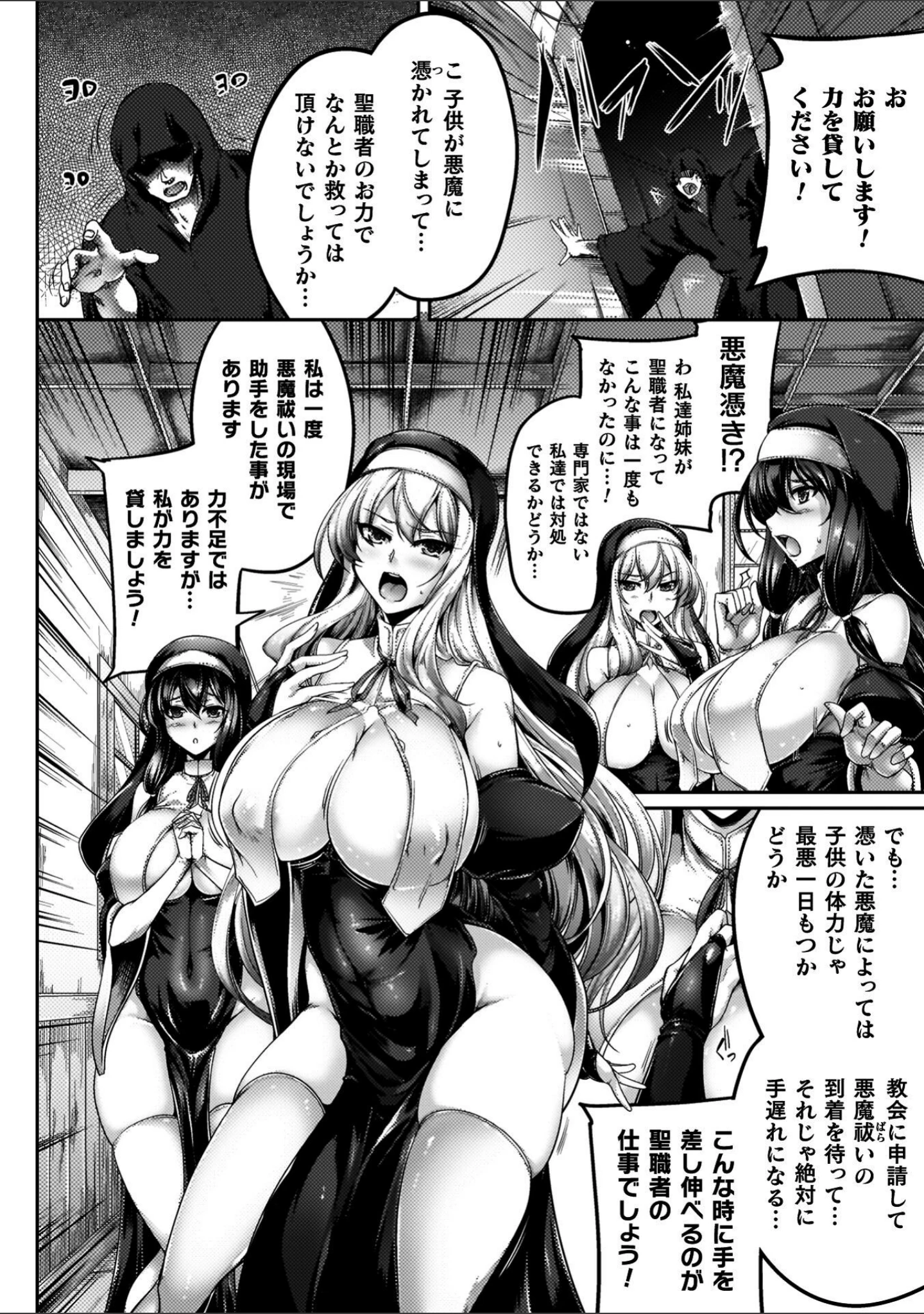 「サキュバシスターズ 〜聖職姉妹の背徳〜」（寒天） 試し読み 4ページ目