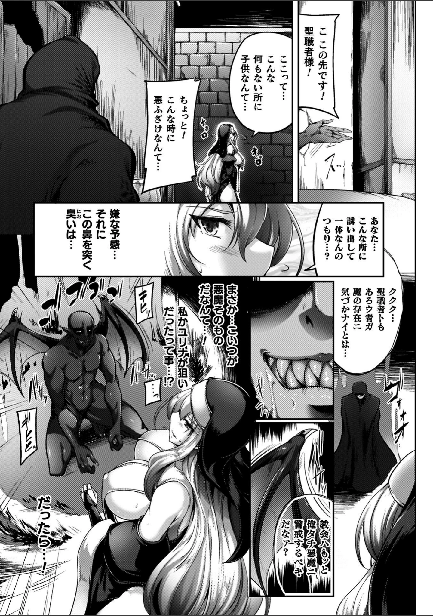 「サキュバシスターズ 〜聖職姉妹の背徳〜」（寒天） 試し読み 5ページ目