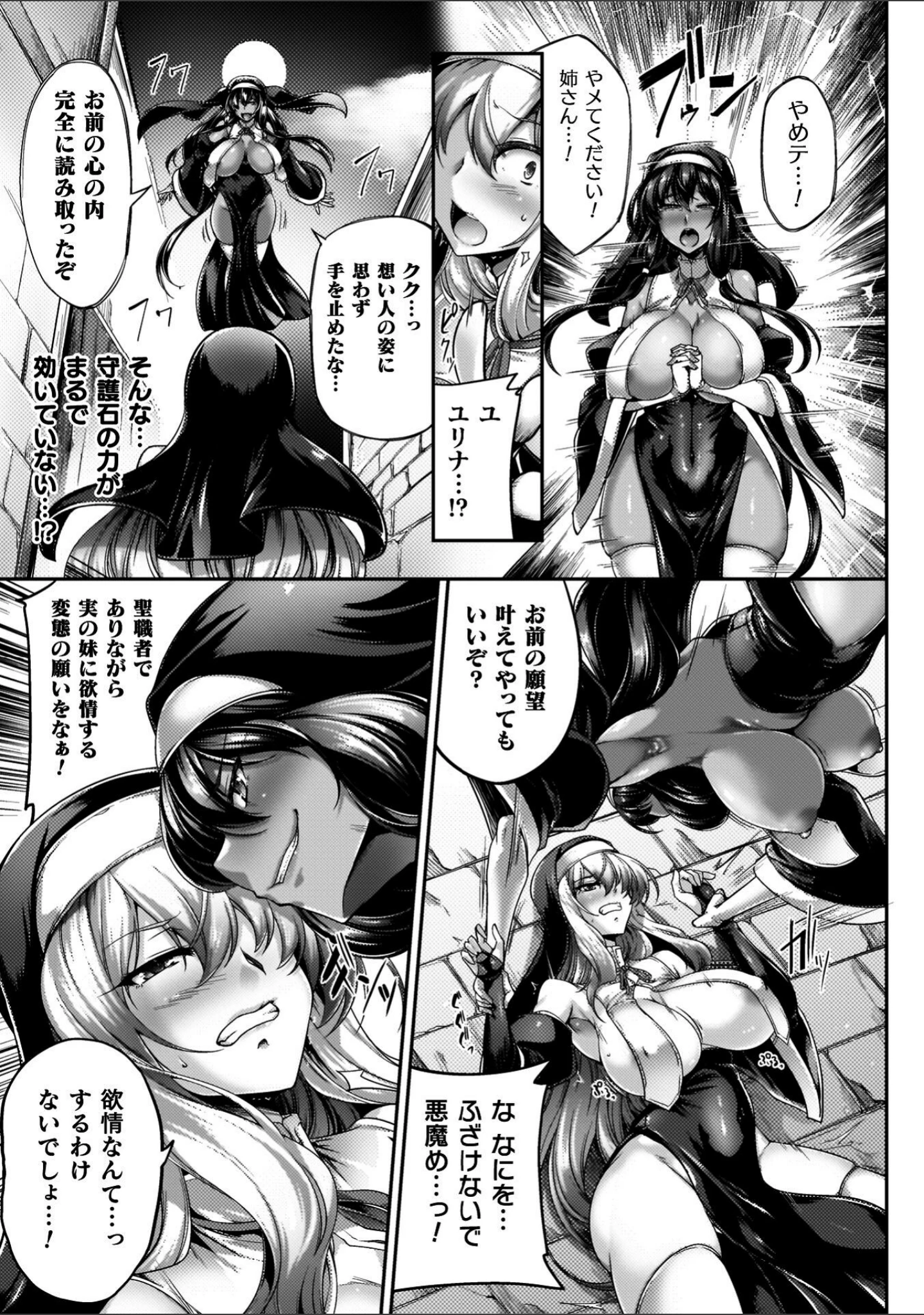 「サキュバシスターズ 〜聖職姉妹の背徳〜」（寒天） 試し読み 7ページ目