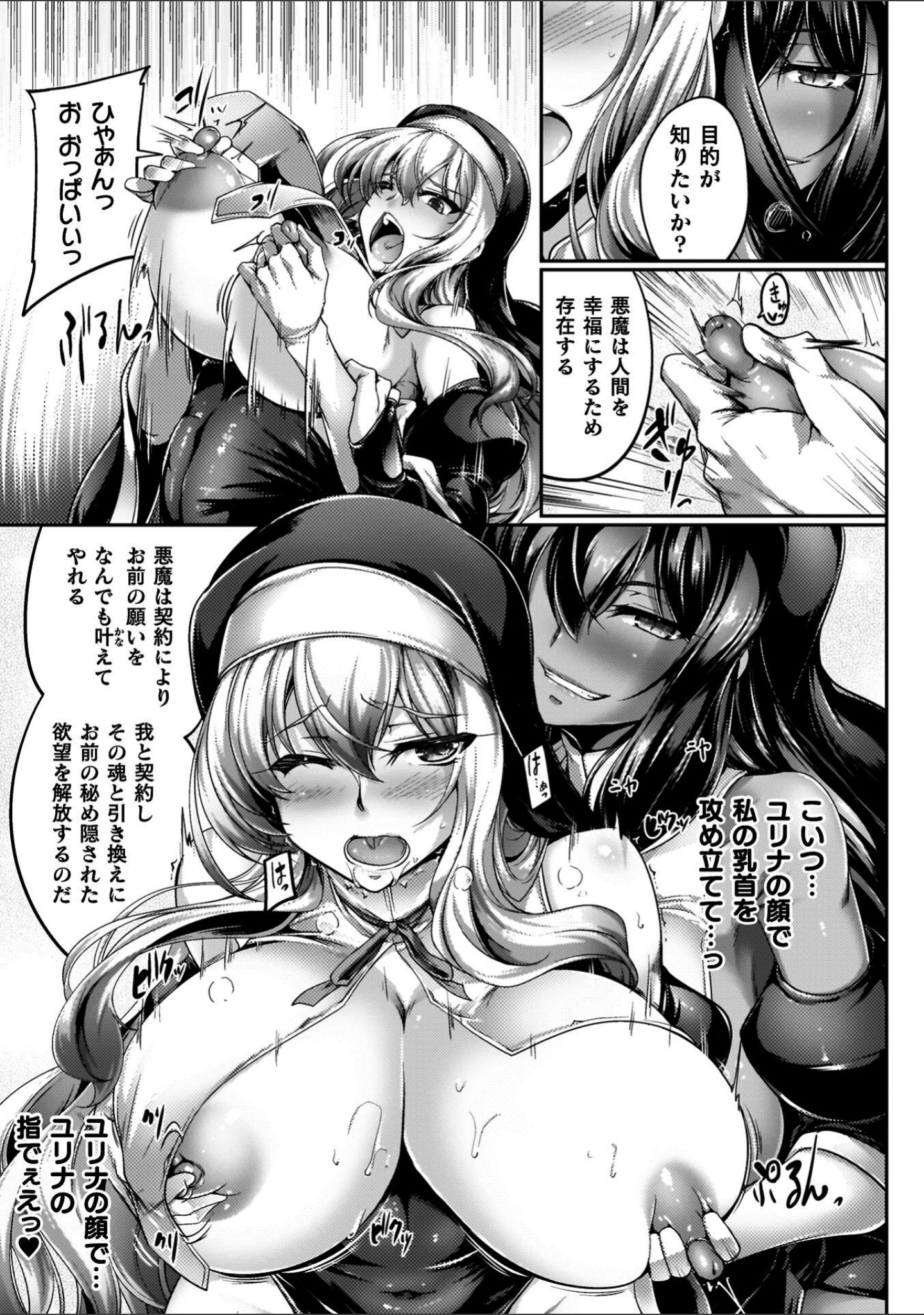 「サキュバシスターズ 〜聖職姉妹の背徳〜」（寒天） 試し読み 9ページ目