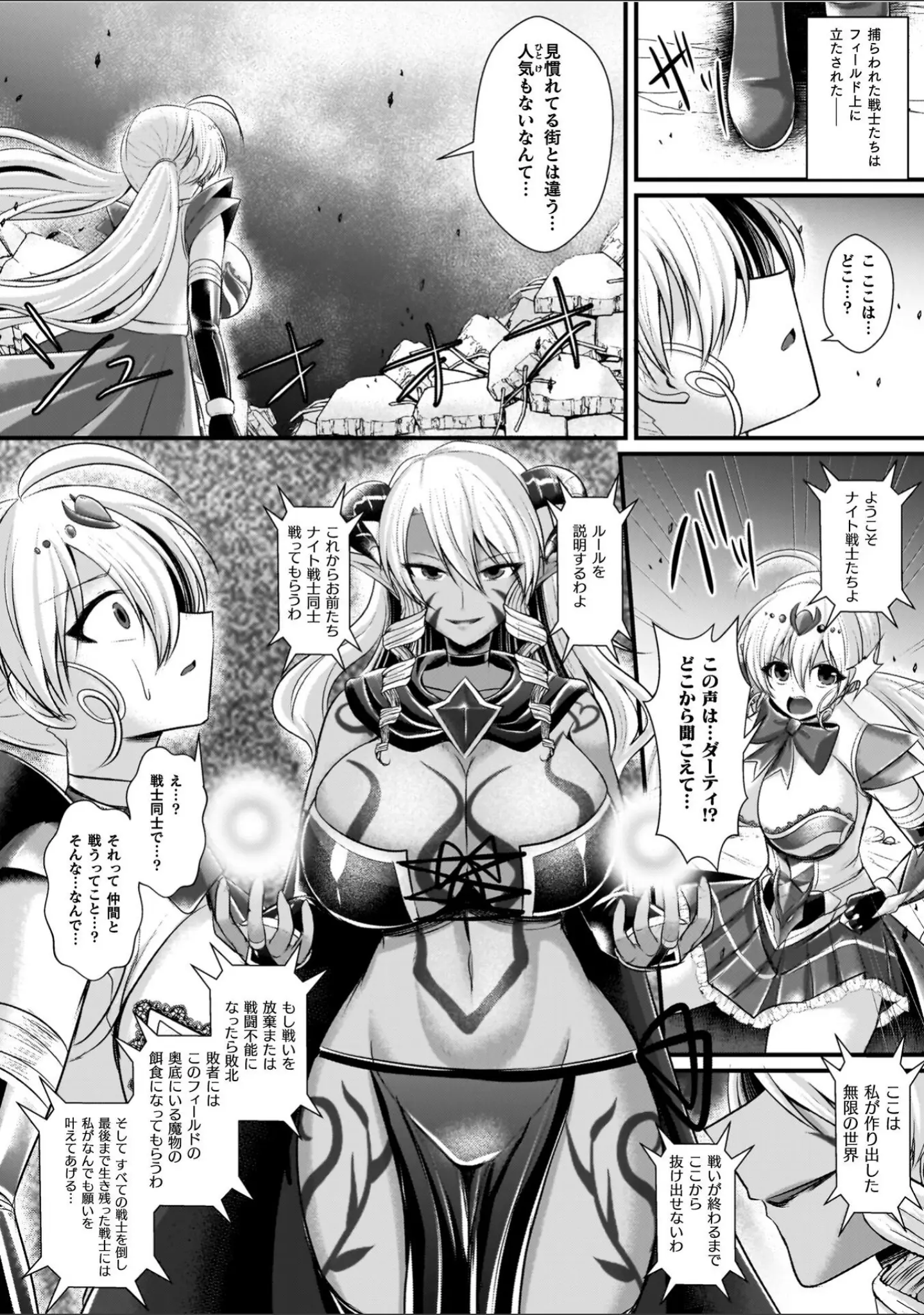 「夜の女閃光闘士ナイト・エクレール」（セレス龍） 試し読み 12ページ目
