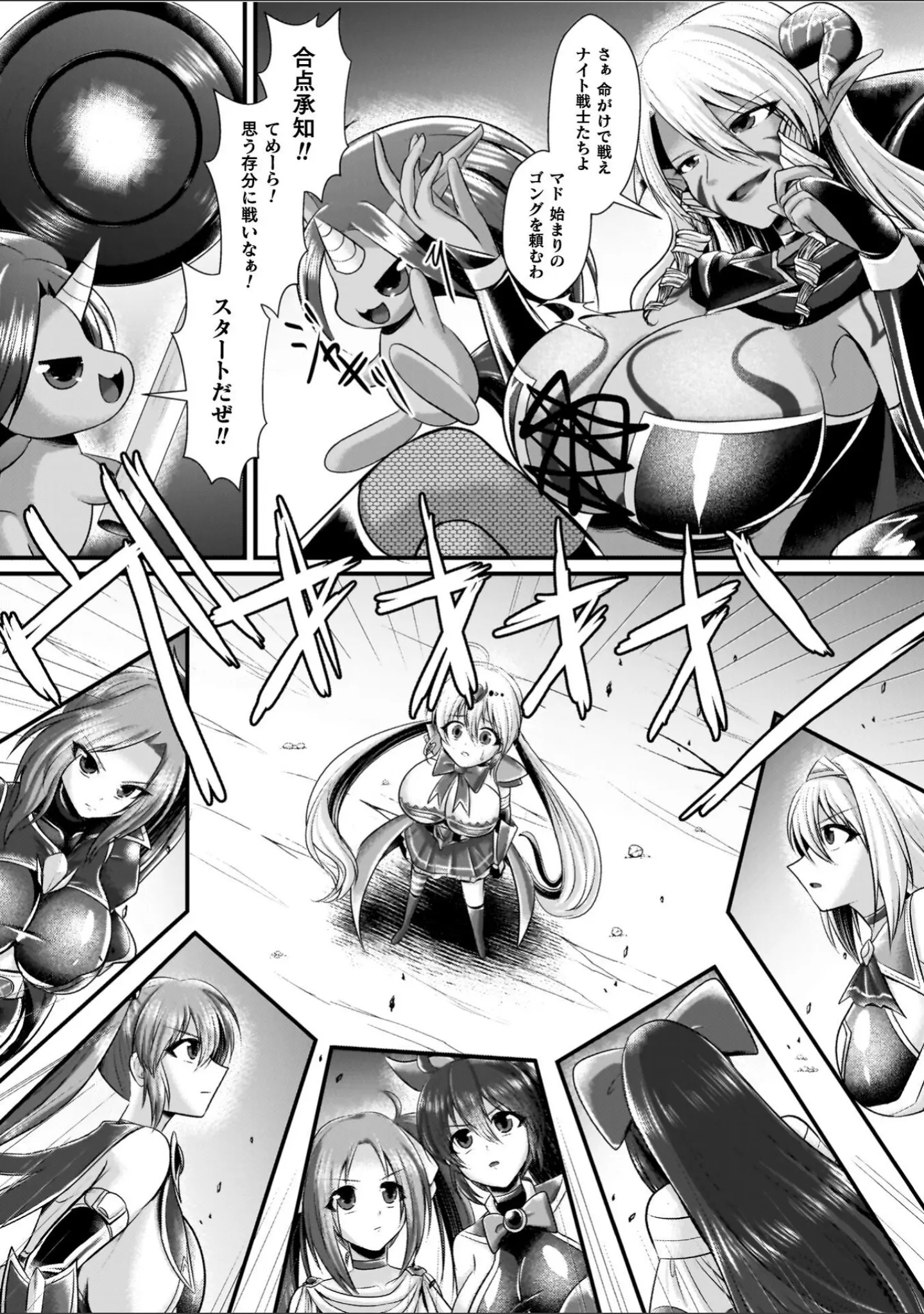 「夜の女閃光闘士ナイト・エクレール」（セレス龍） 試し読み 13ページ目
