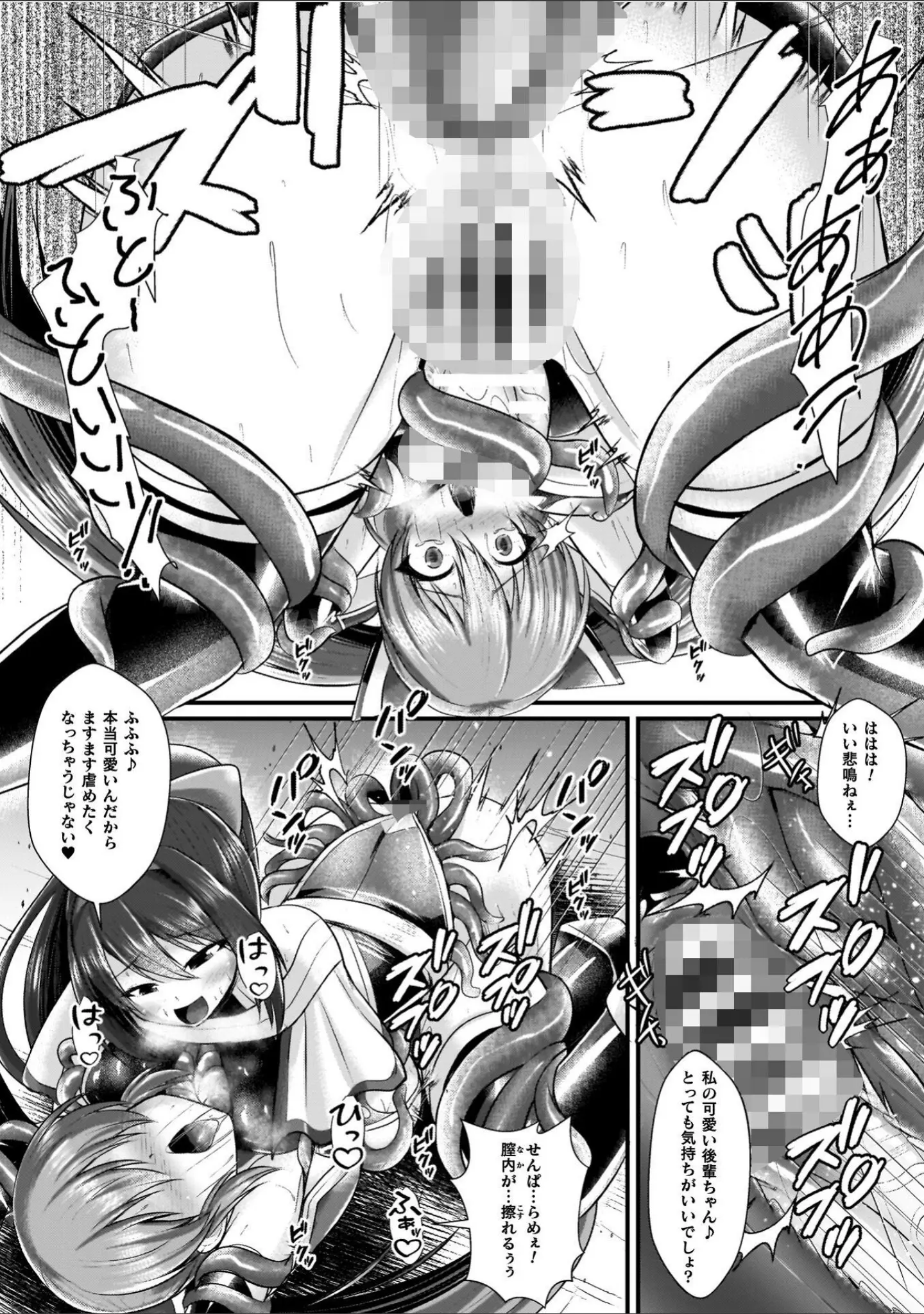 「夜の女閃光闘士ナイト・エクレール」（セレス龍） 試し読み 14ページ目