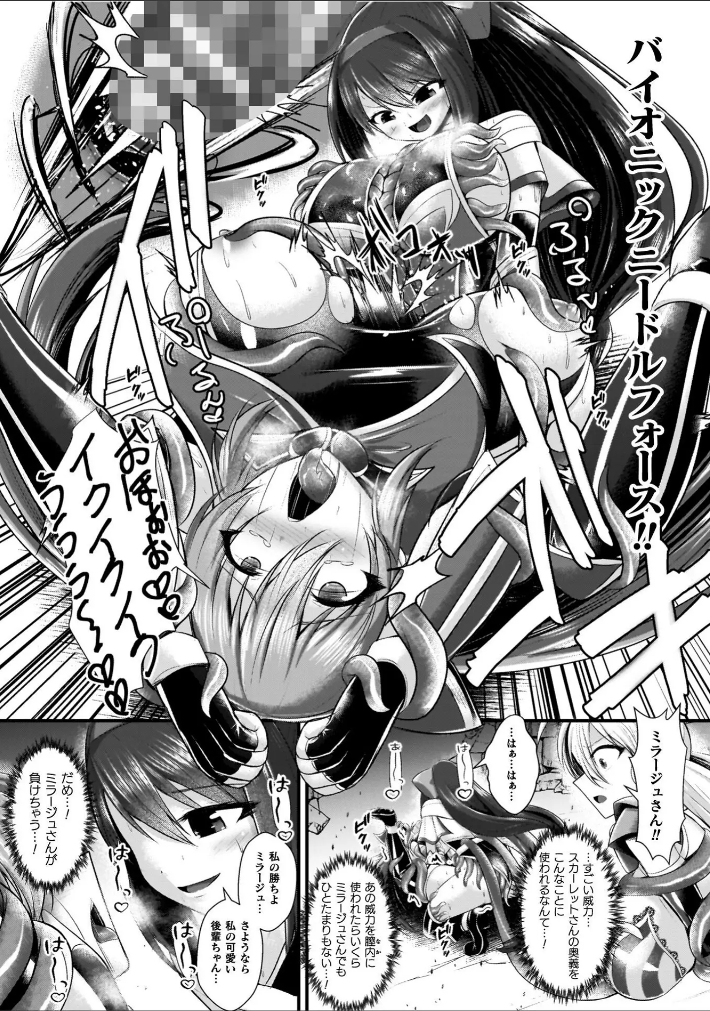 「夜の女閃光闘士ナイト・エクレール」（セレス龍） 試し読み 17ページ目