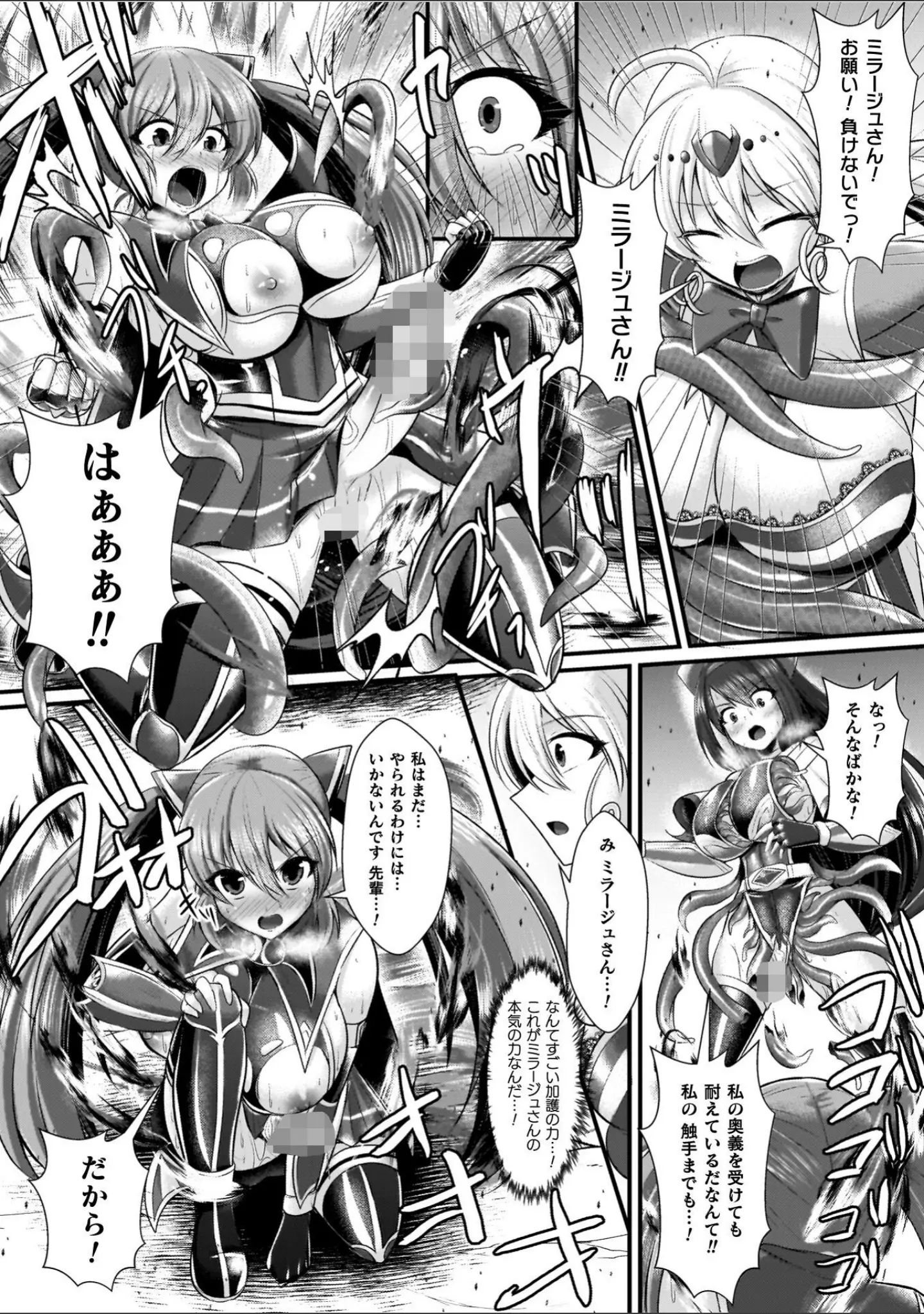「夜の女閃光闘士ナイト・エクレール」（セレス龍） 試し読み 18ページ目