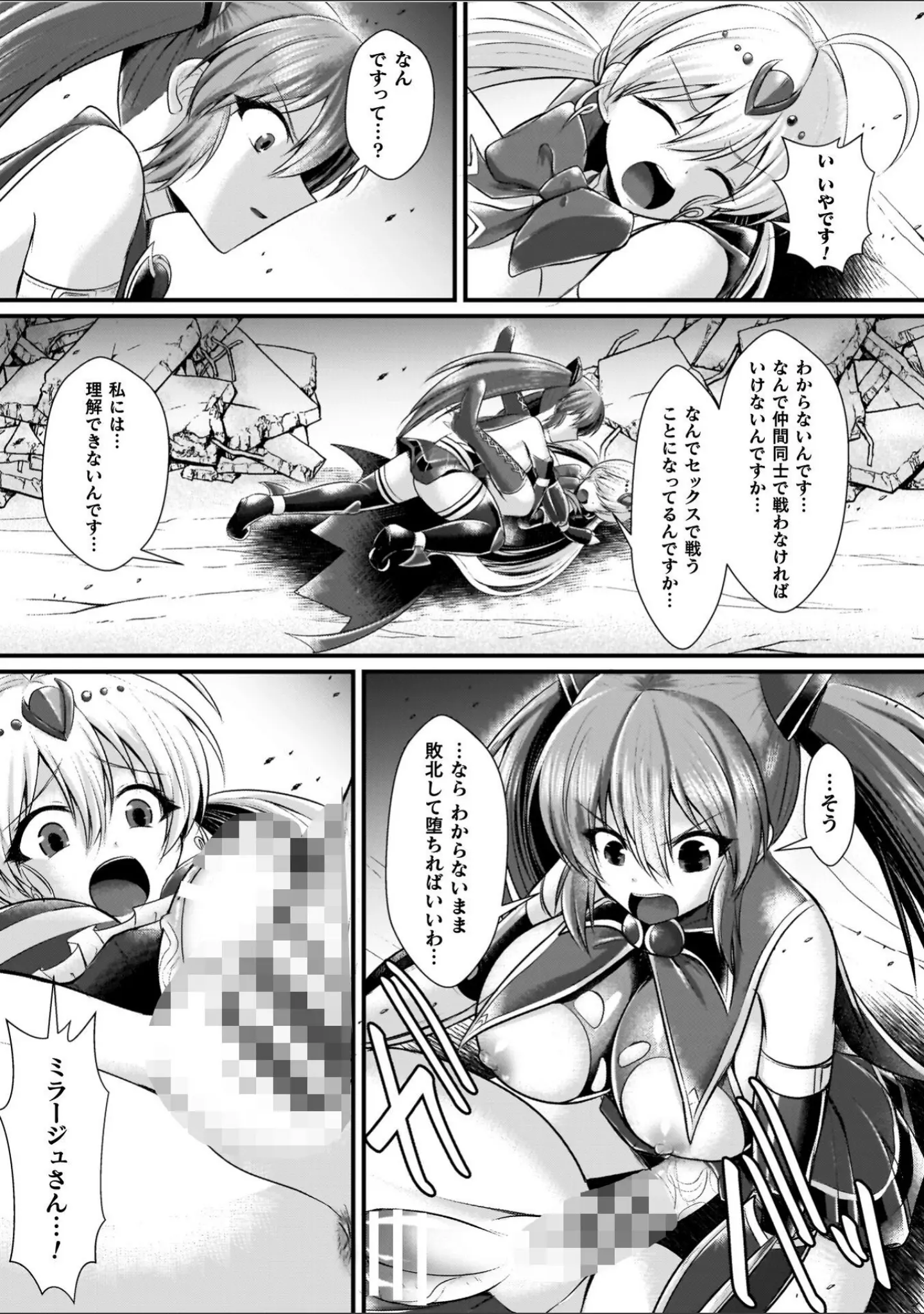 「夜の女閃光闘士ナイト・エクレール」（セレス龍） 試し読み 21ページ目