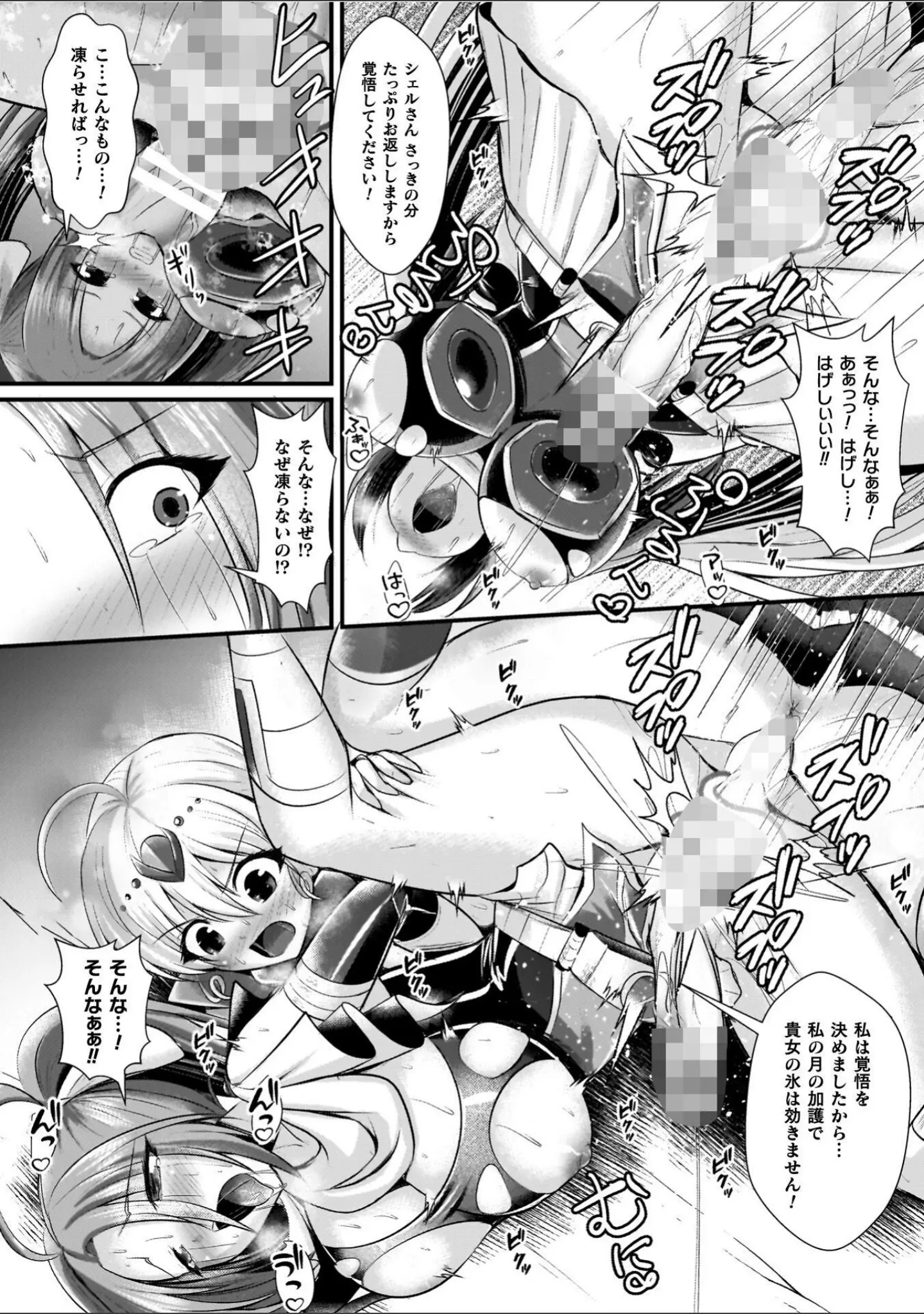 「夜の女閃光闘士ナイト・エクレール」（セレス龍） 試し読み 24ページ目
