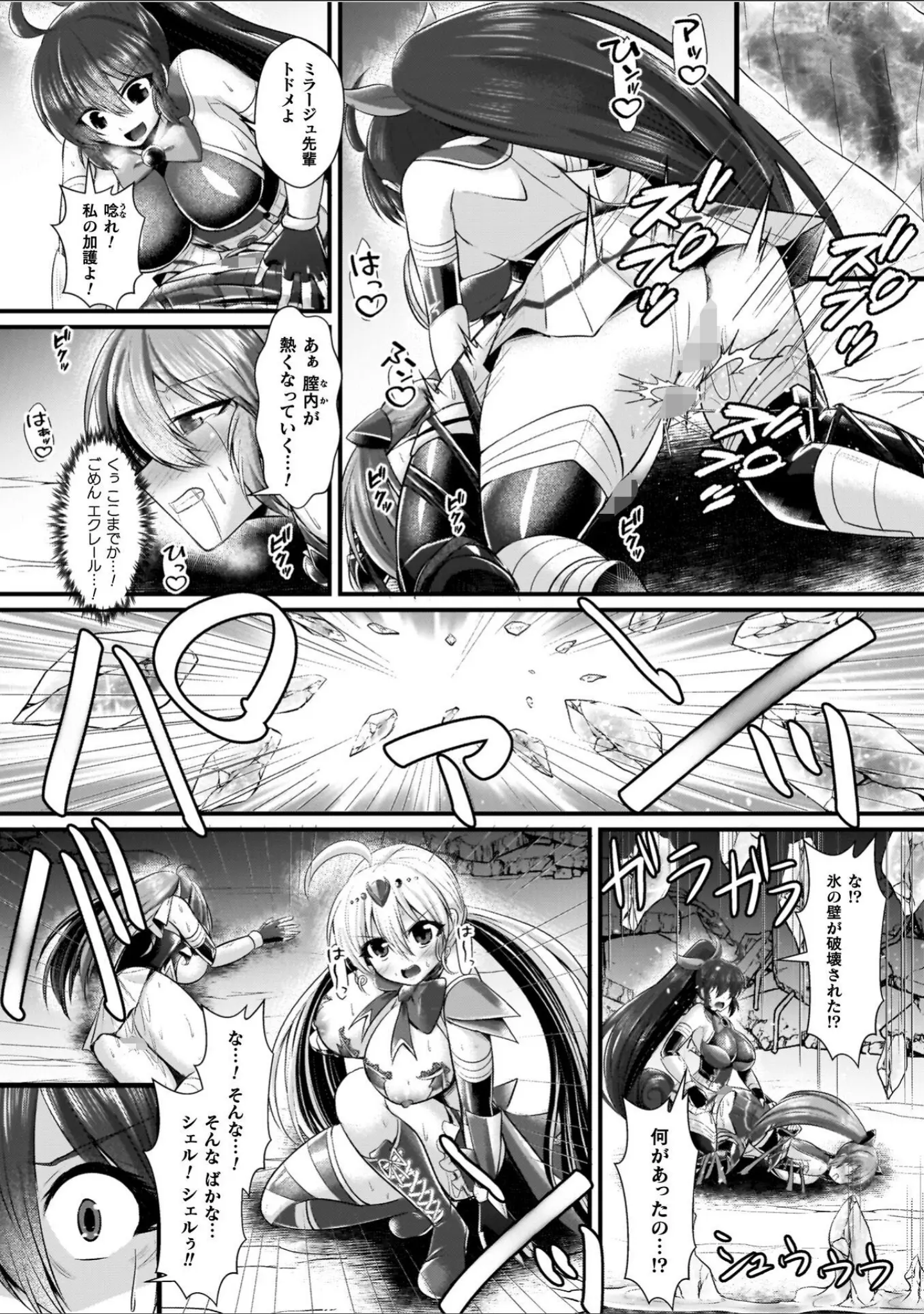 「夜の女閃光闘士ナイト・エクレール」（セレス龍） 試し読み 26ページ目