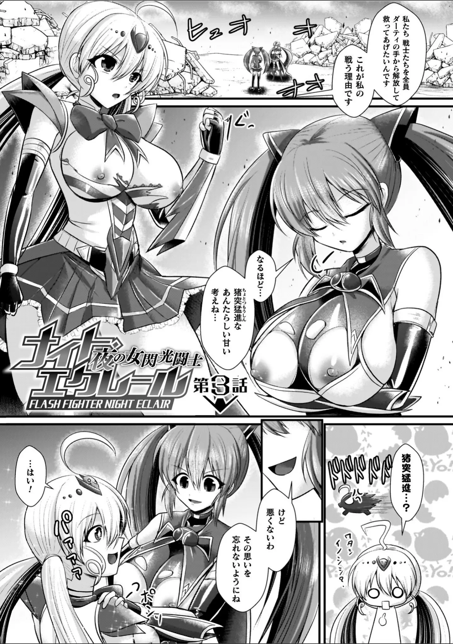 「夜の女閃光闘士ナイト・エクレール」（セレス龍） 試し読み 27ページ目
