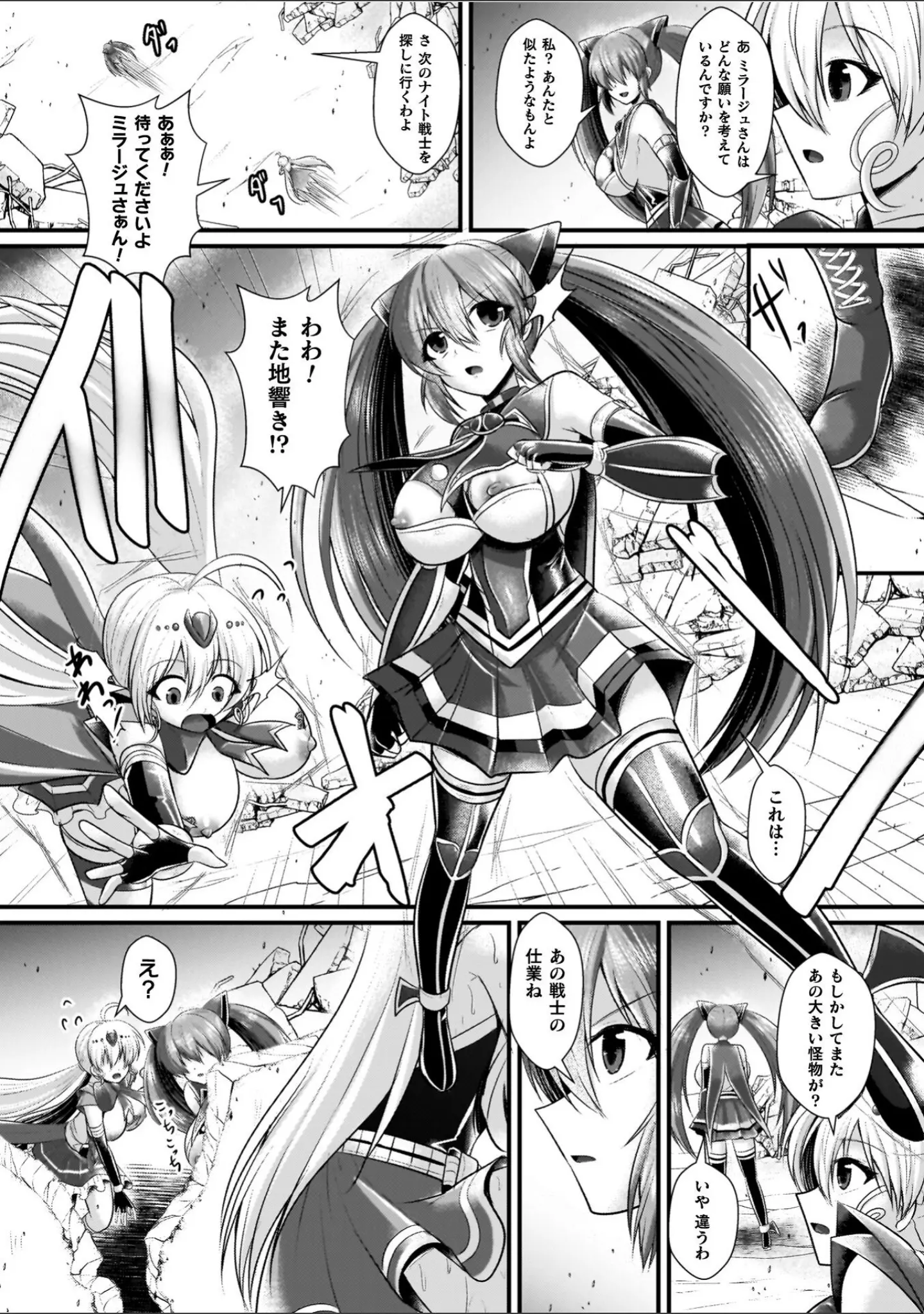 「夜の女閃光闘士ナイト・エクレール」（セレス龍） 試し読み 28ページ目