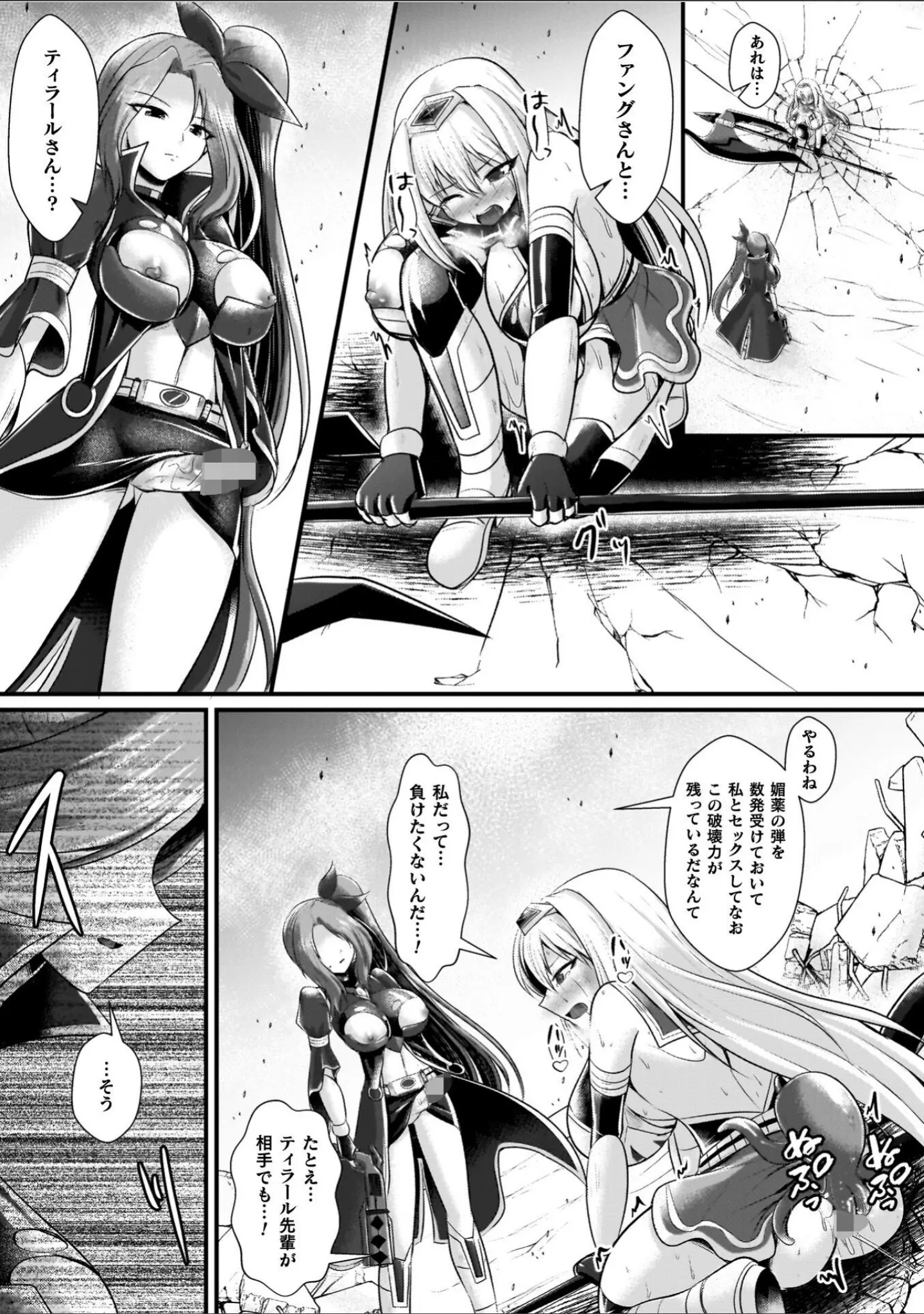 「夜の女閃光闘士ナイト・エクレール」（セレス龍） 試し読み 29ページ目