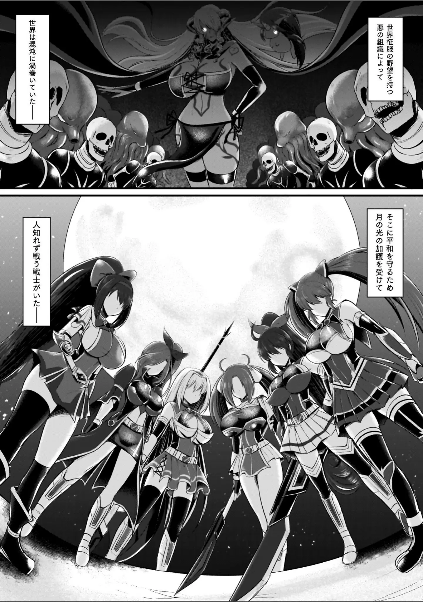 「夜の女閃光闘士ナイト・エクレール」（セレス龍） 試し読み 3ページ目
