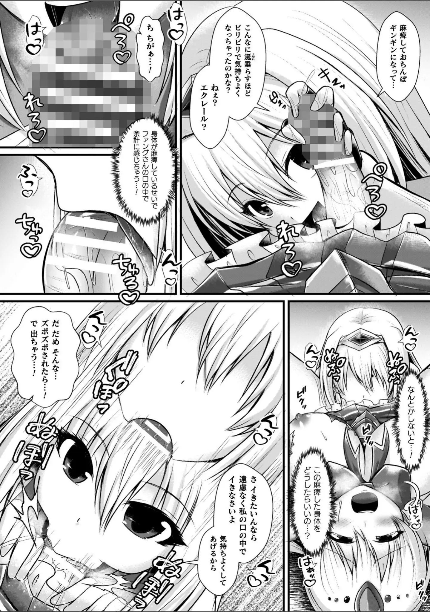 「夜の女閃光闘士ナイト・エクレール」（セレス龍） 試し読み 30ページ目