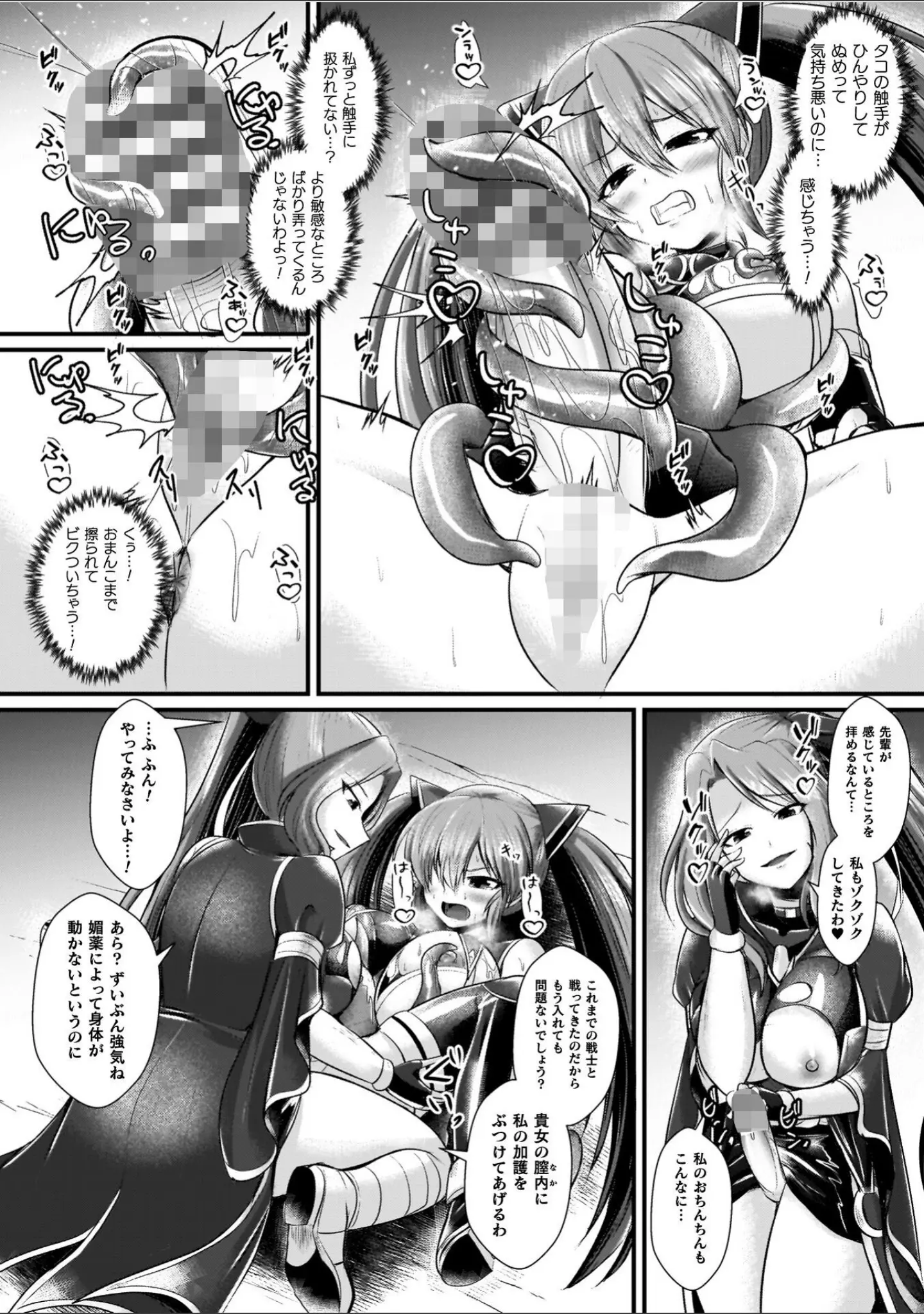 「夜の女閃光闘士ナイト・エクレール」（セレス龍） 試し読み 32ページ目