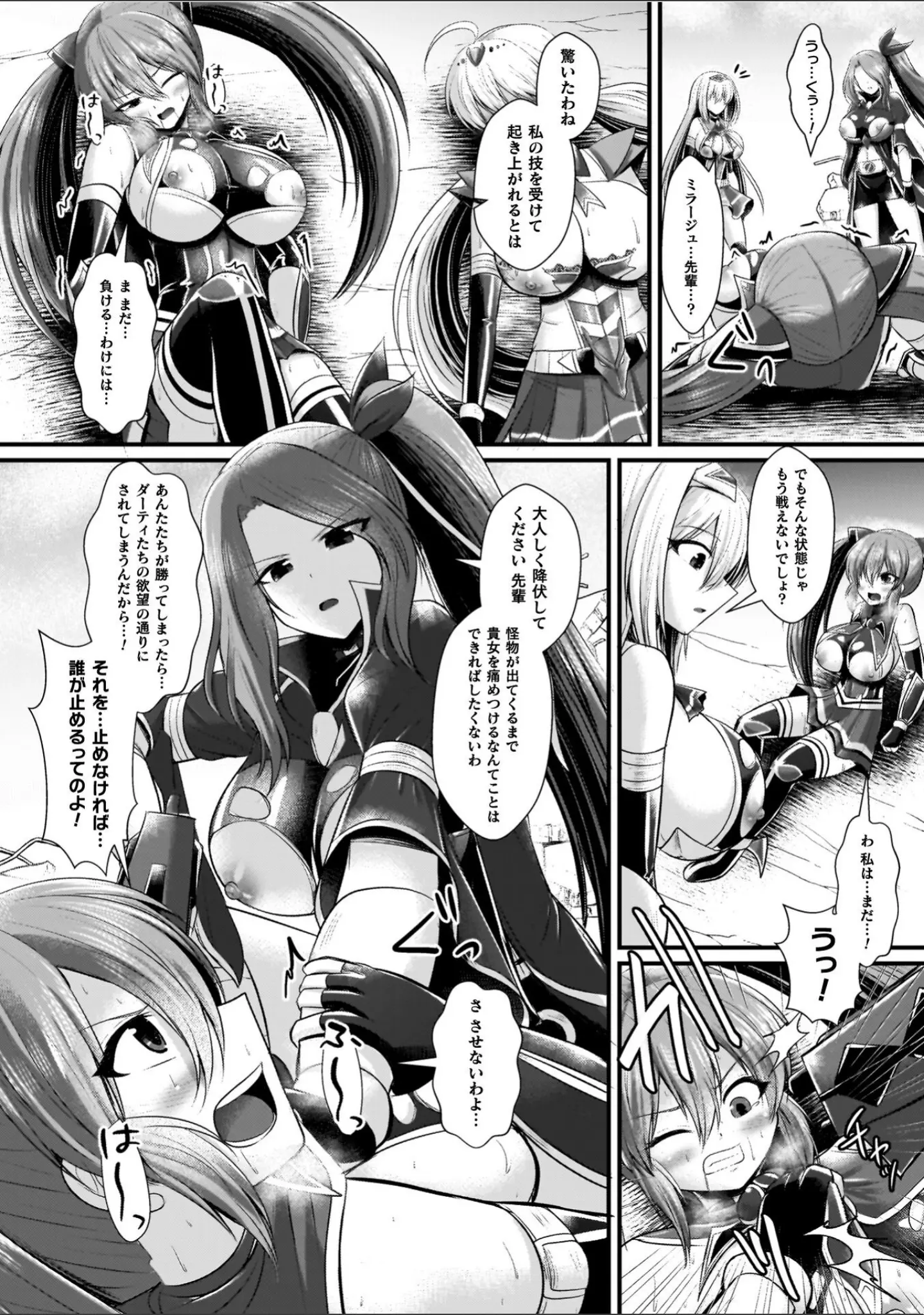 「夜の女閃光闘士ナイト・エクレール」（セレス龍） 試し読み 36ページ目