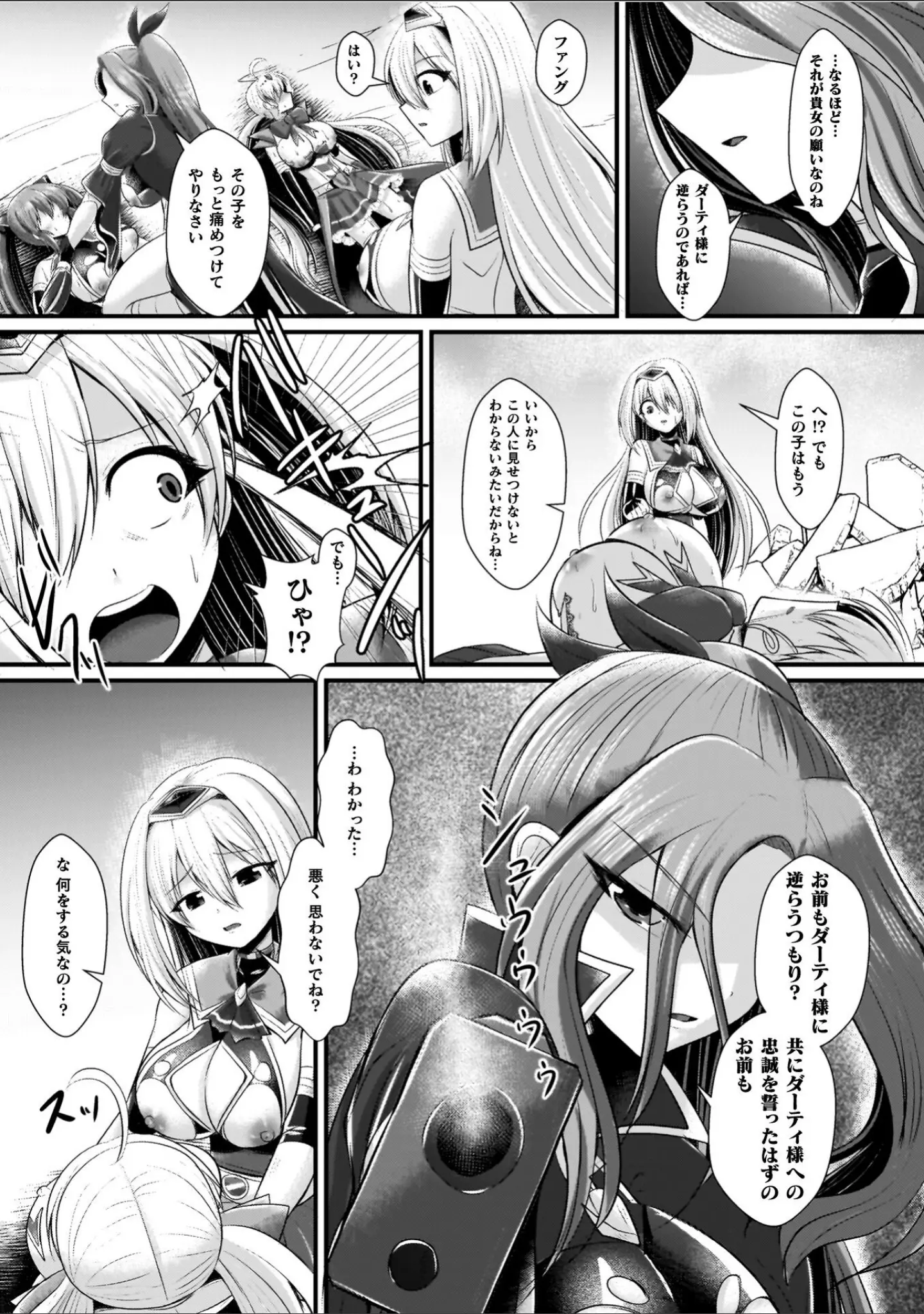 「夜の女閃光闘士ナイト・エクレール」（セレス龍） 試し読み 37ページ目