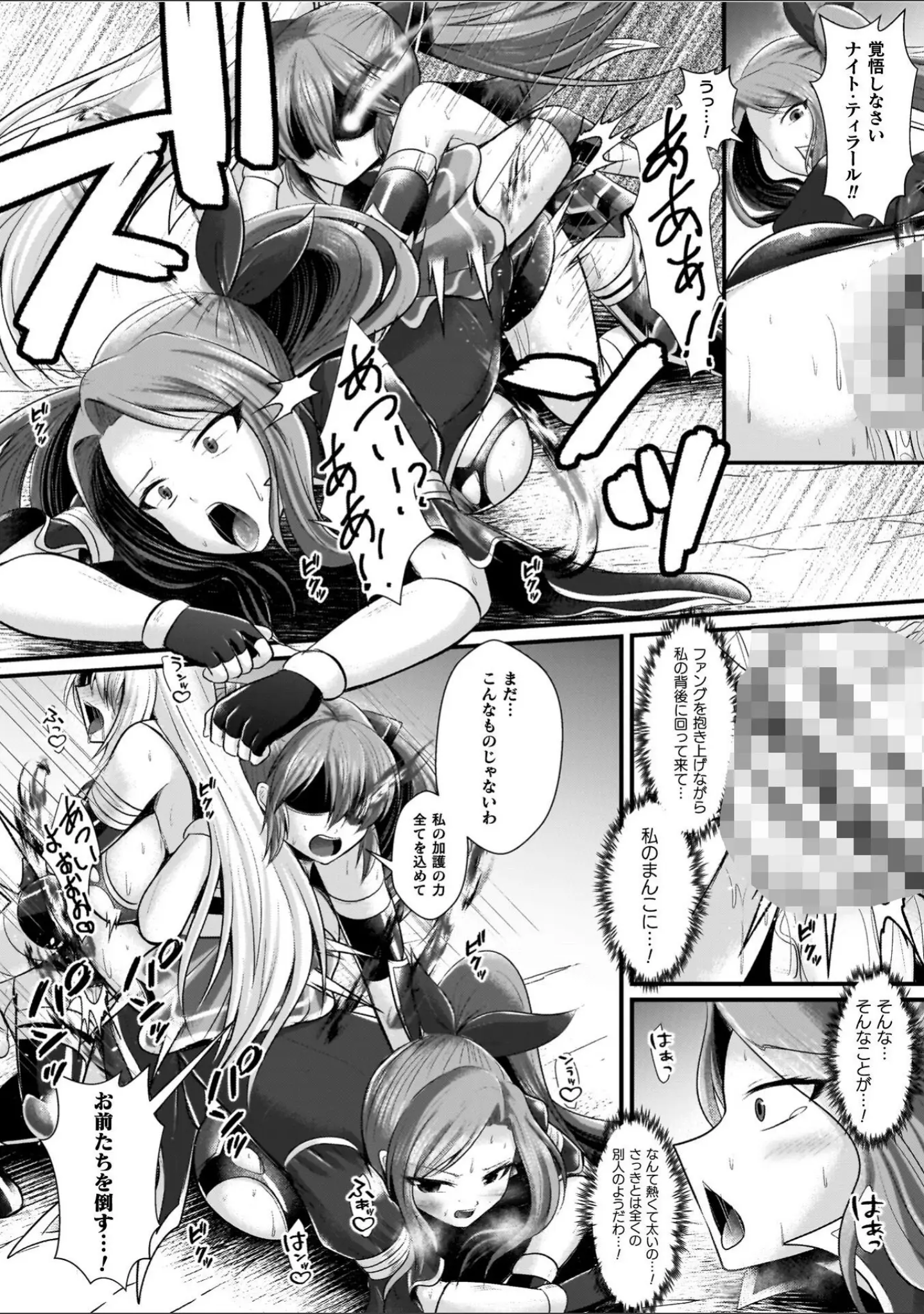 「夜の女閃光闘士ナイト・エクレール」（セレス龍） 試し読み 40ページ目
