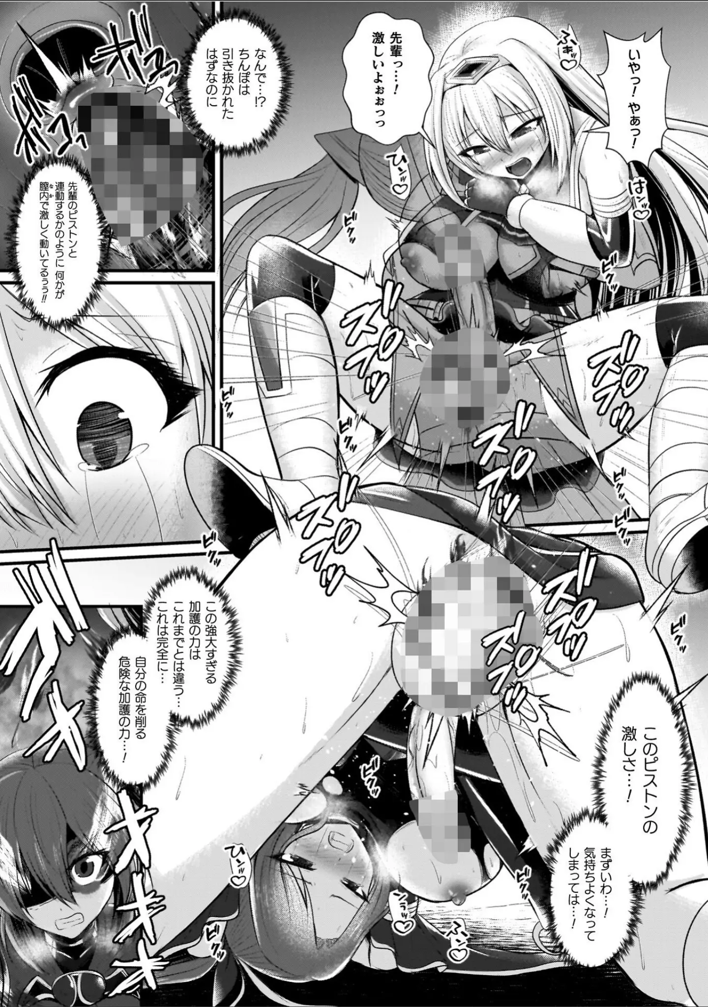 「夜の女閃光闘士ナイト・エクレール」（セレス龍） 試し読み 41ページ目