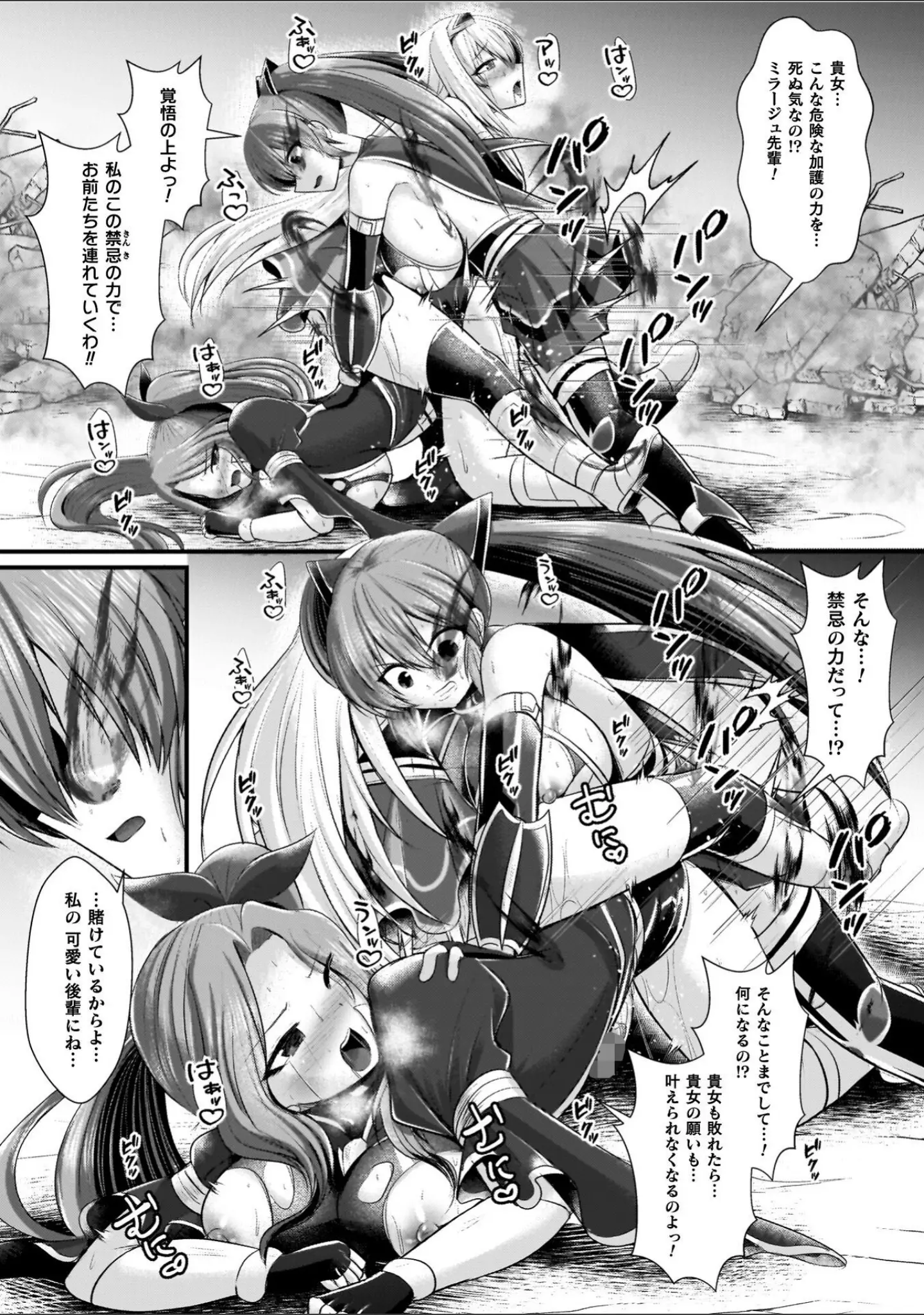 「夜の女閃光闘士ナイト・エクレール」（セレス龍） 試し読み 42ページ目