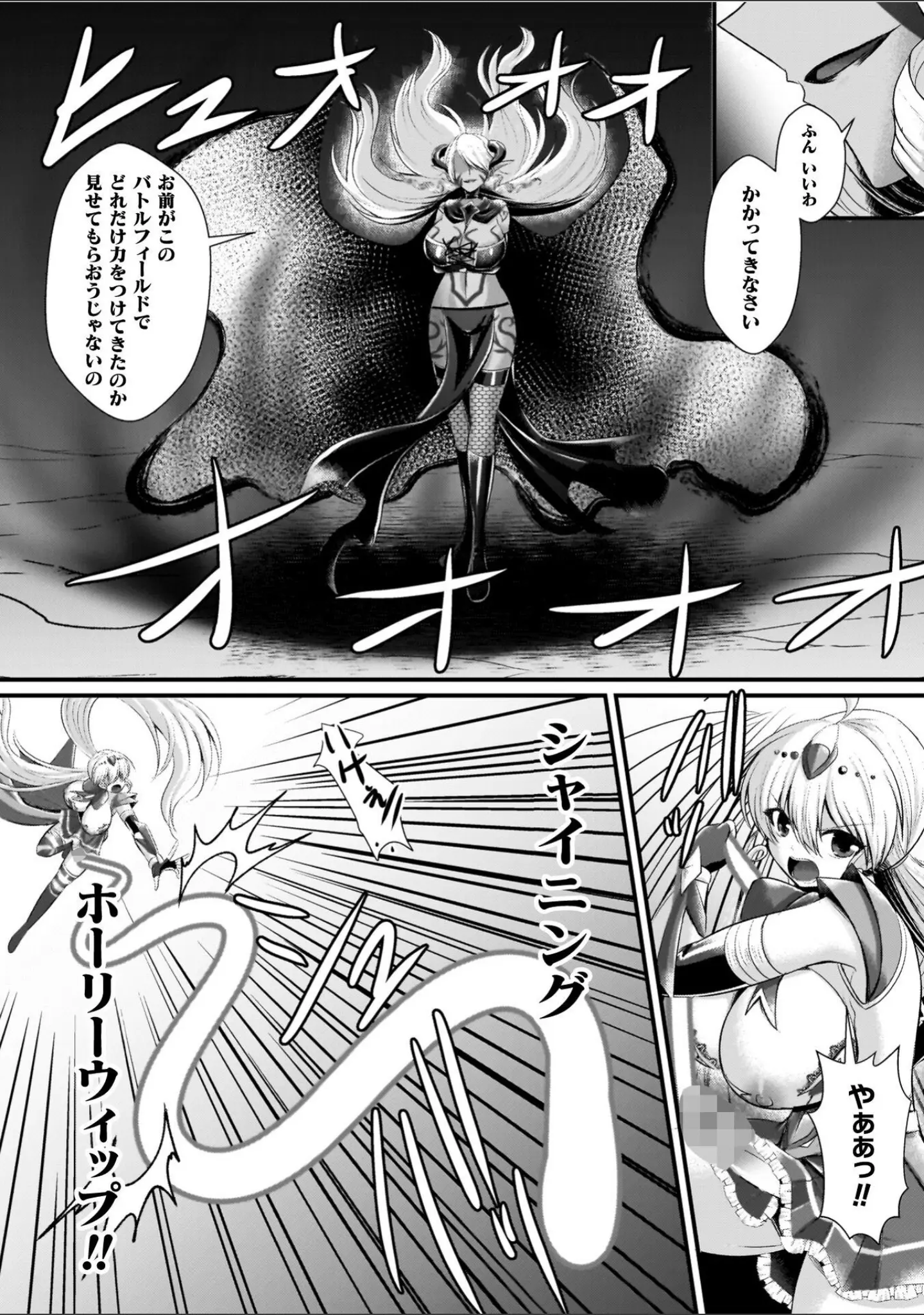 「夜の女閃光闘士ナイト・エクレール」（セレス龍） 試し読み 44ページ目