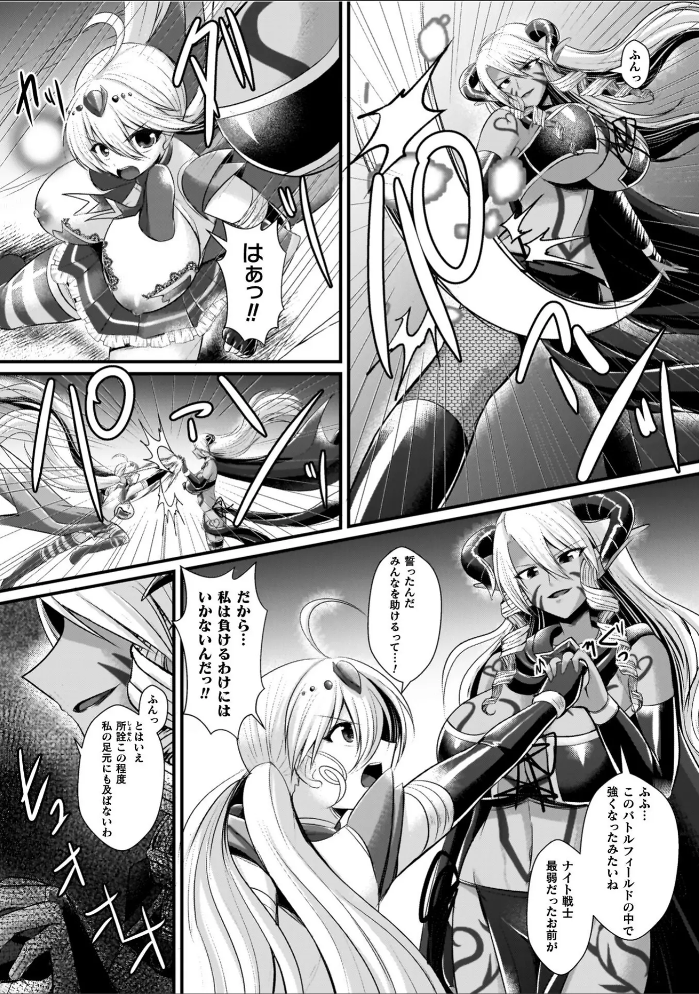 「夜の女閃光闘士ナイト・エクレール」（セレス龍） 試し読み 45ページ目