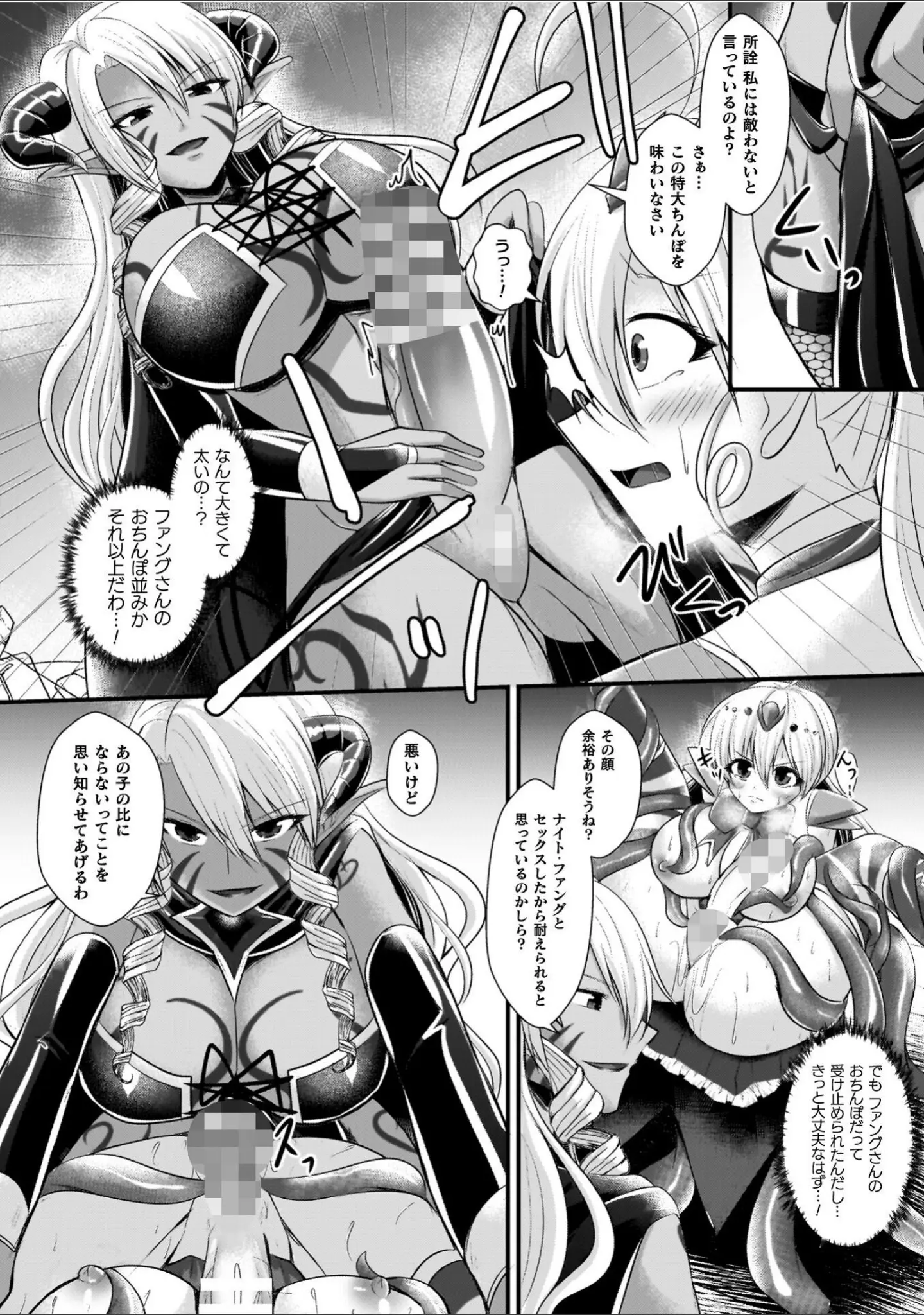 「夜の女閃光闘士ナイト・エクレール」（セレス龍） 試し読み 46ページ目