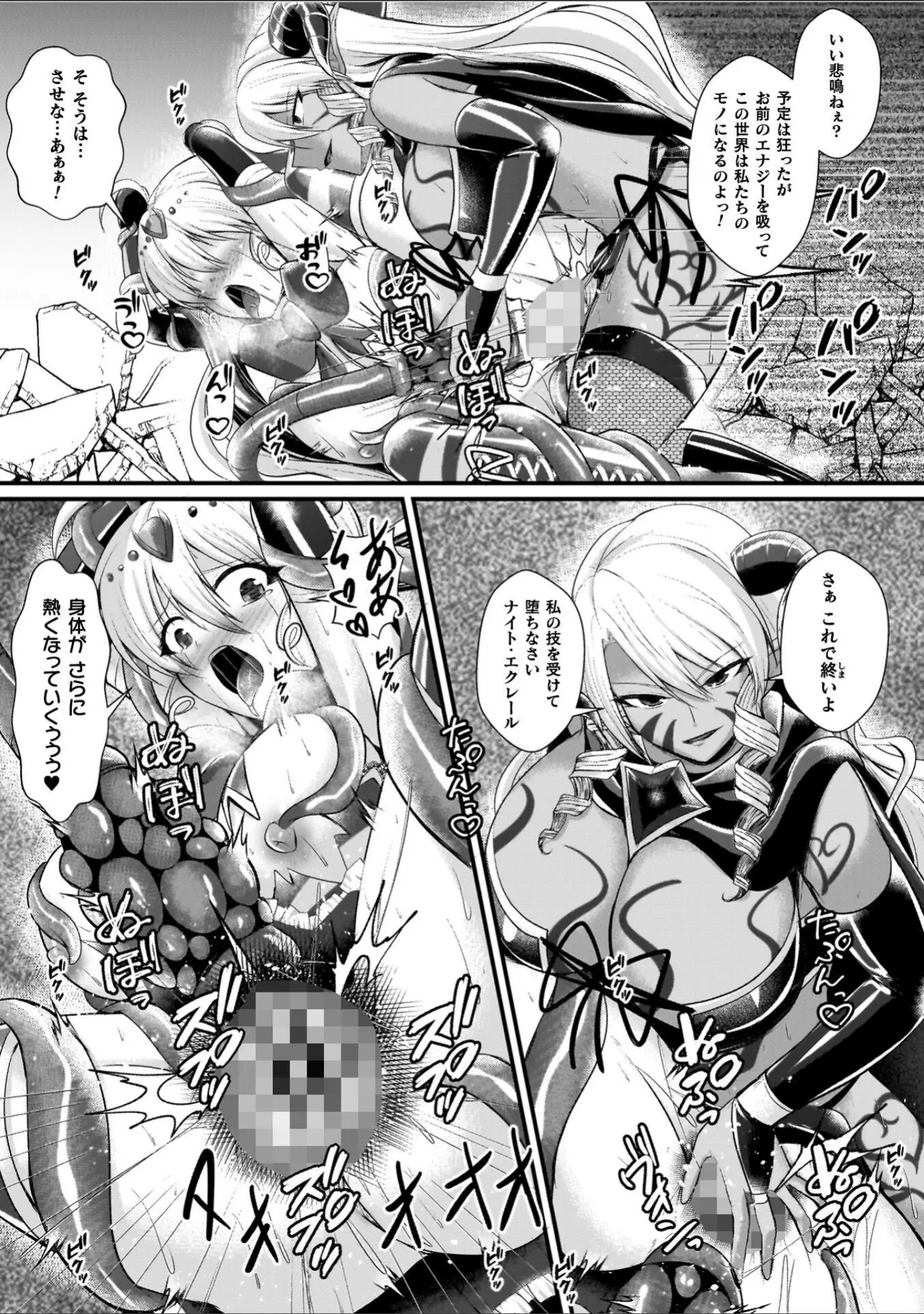 「夜の女閃光闘士ナイト・エクレール」（セレス龍） 試し読み 49ページ目