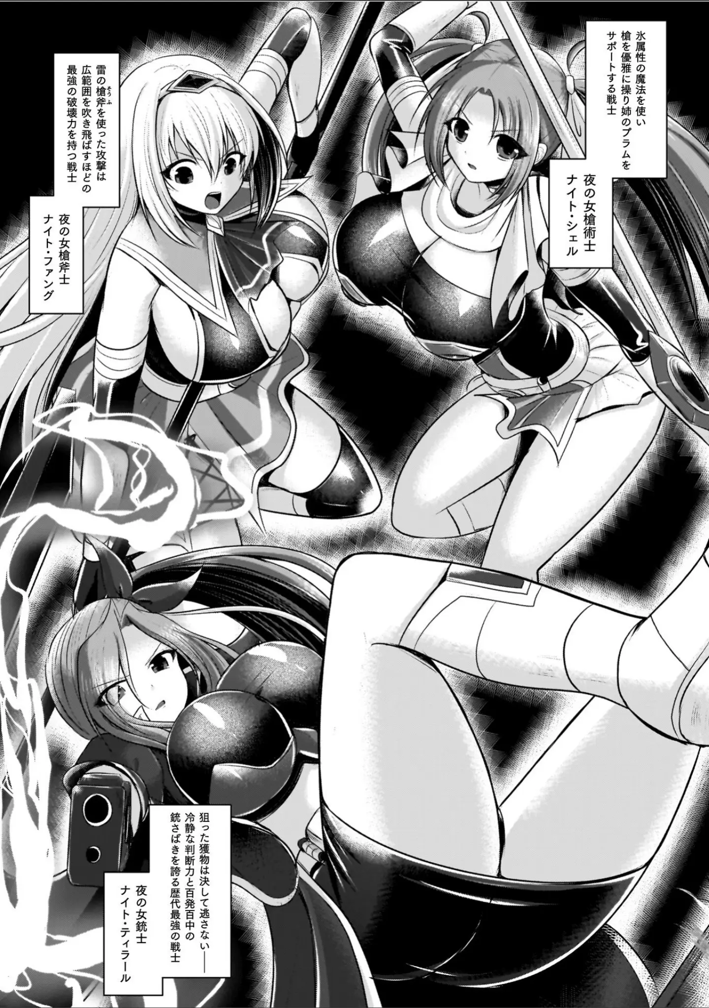 「夜の女閃光闘士ナイト・エクレール」（セレス龍） 試し読み 5ページ目