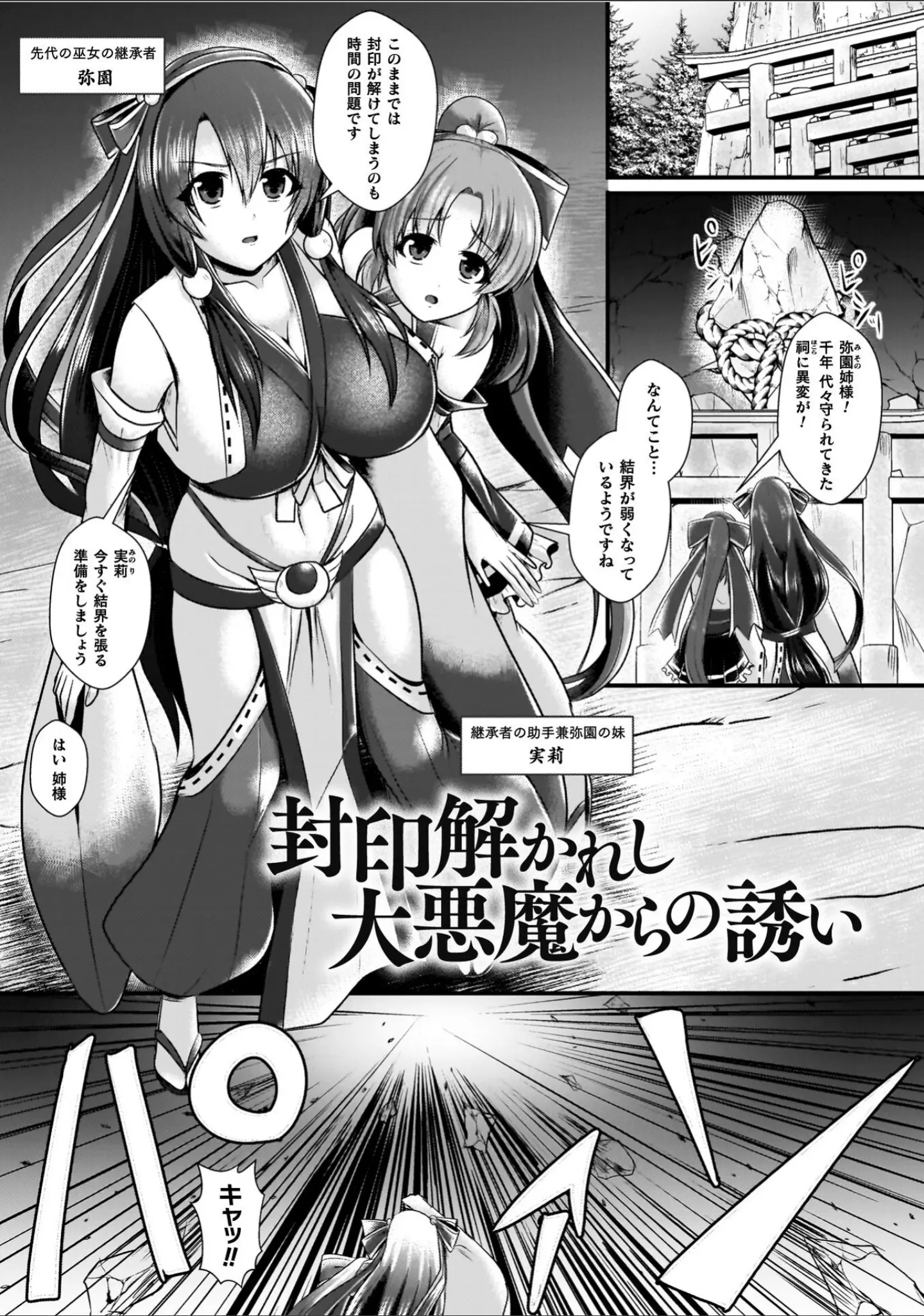 「夜の女閃光闘士ナイト・エクレール」（セレス龍） 試し読み 51ページ目