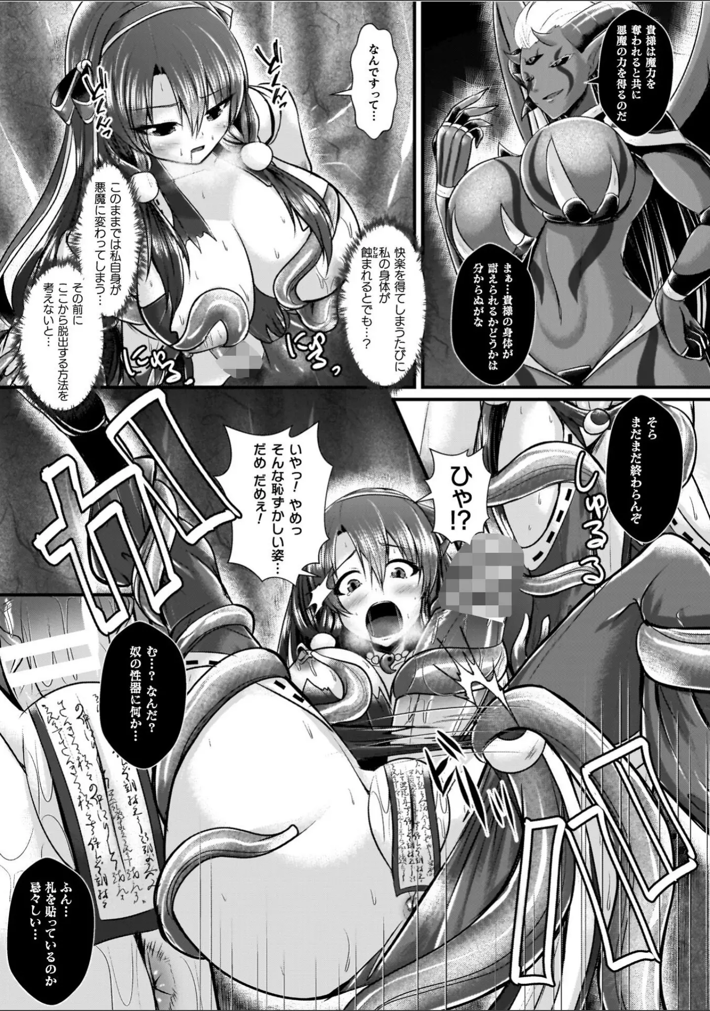 「夜の女閃光闘士ナイト・エクレール」（セレス龍） 試し読み 53ページ目