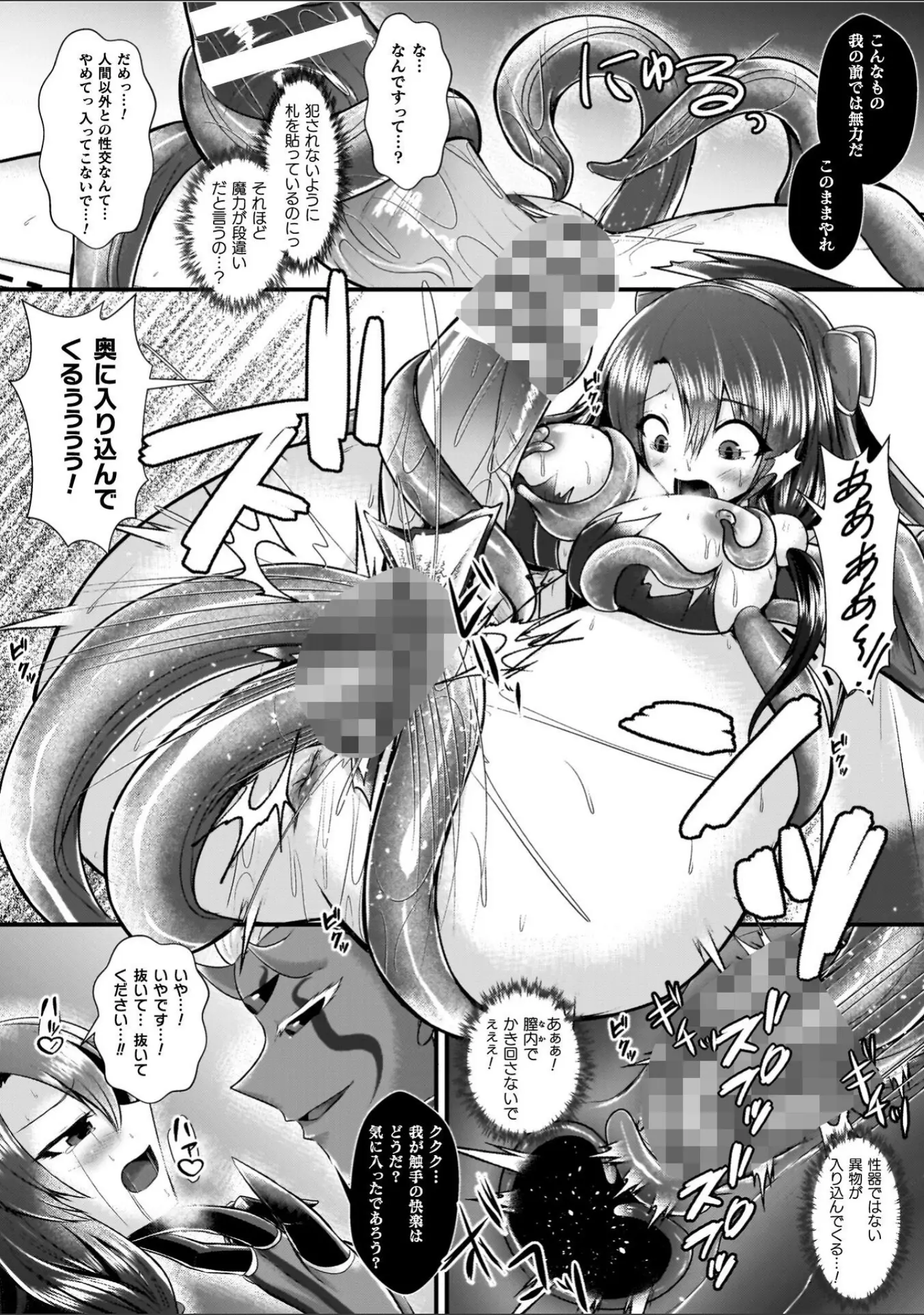 「夜の女閃光闘士ナイト・エクレール」（セレス龍） 試し読み 54ページ目