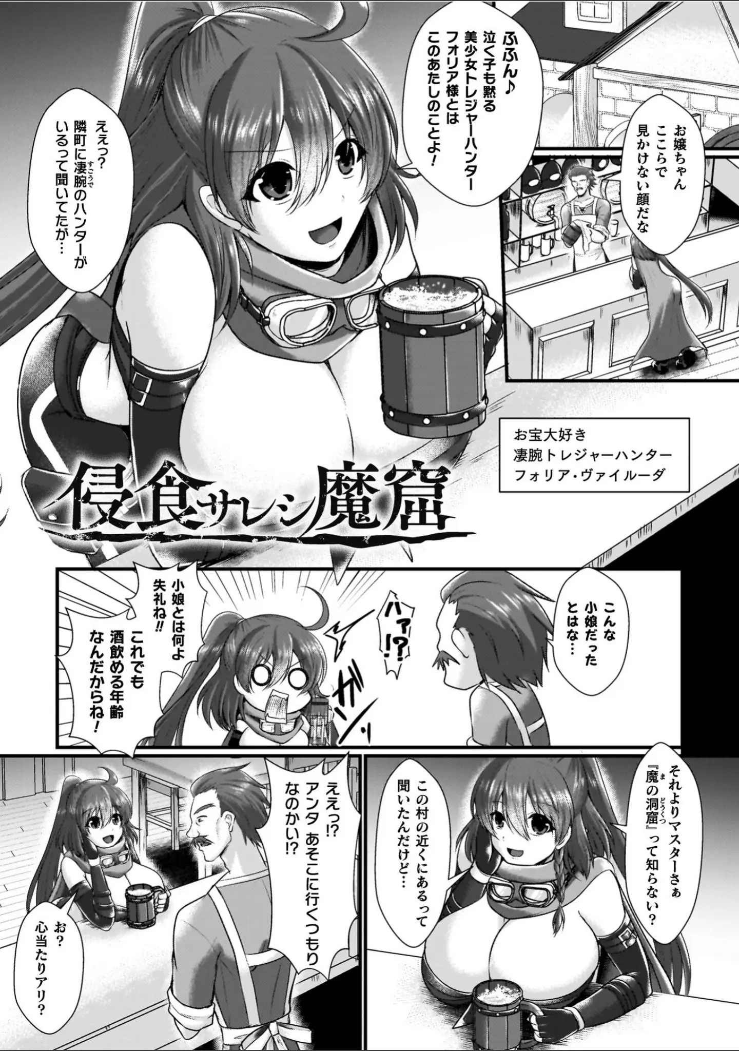 「夜の女閃光闘士ナイト・エクレール」（セレス龍） 試し読み 57ページ目