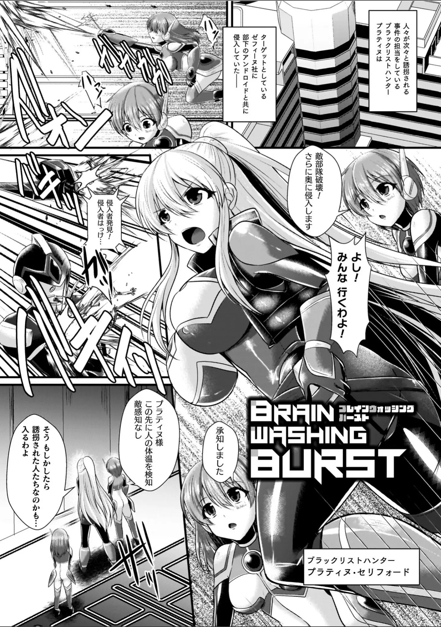 「夜の女閃光闘士ナイト・エクレール」（セレス龍） 試し読み 63ページ目