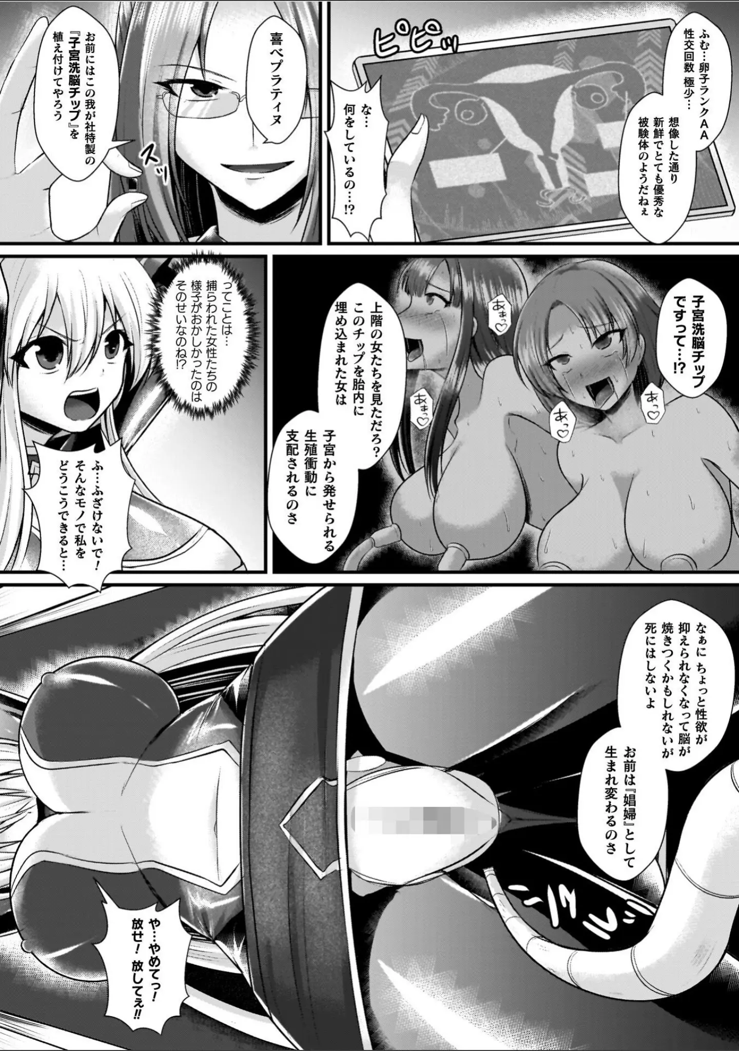 「夜の女閃光闘士ナイト・エクレール」（セレス龍） 試し読み 64ページ目