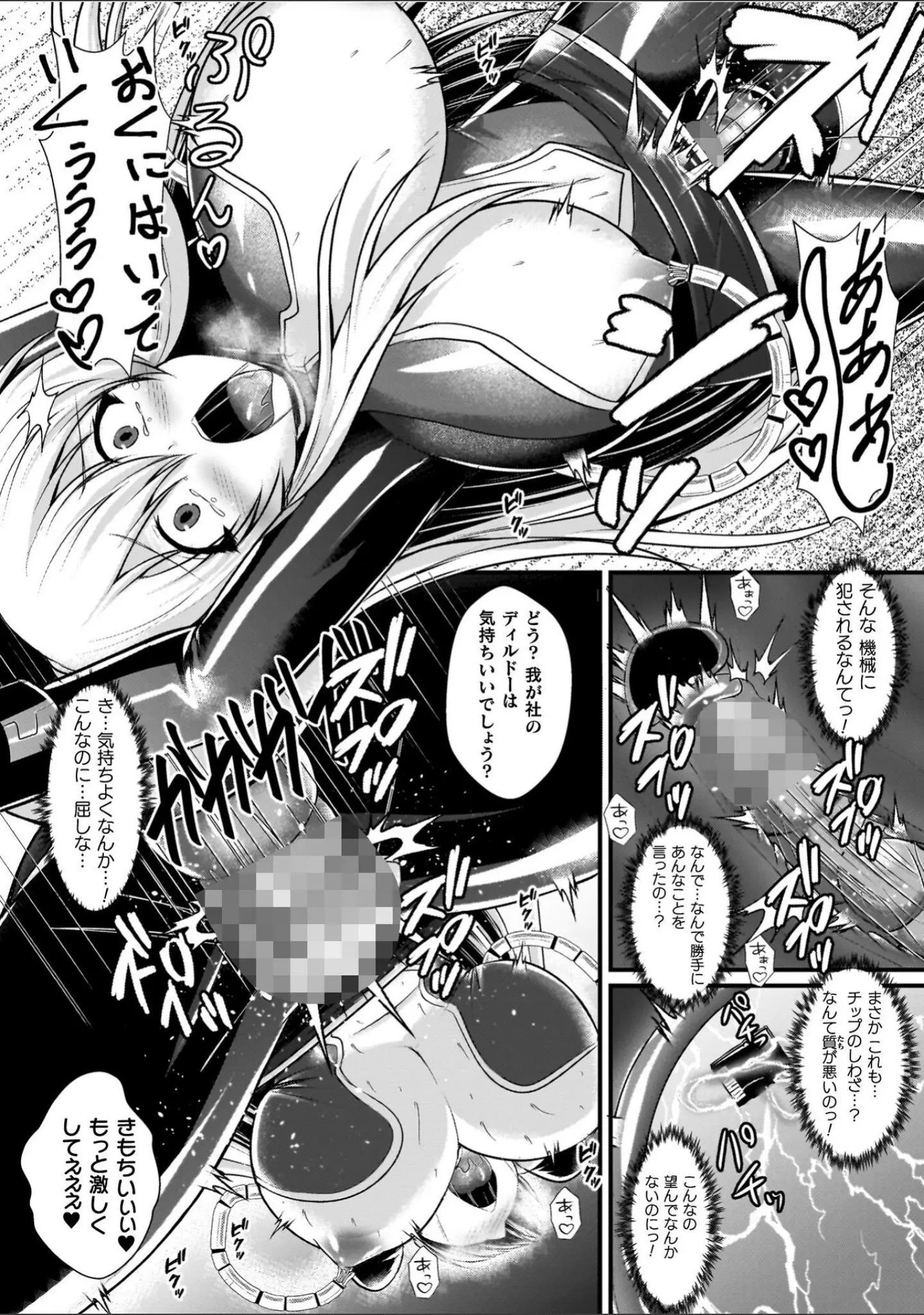 「夜の女閃光闘士ナイト・エクレール」（セレス龍） 試し読み 66ページ目