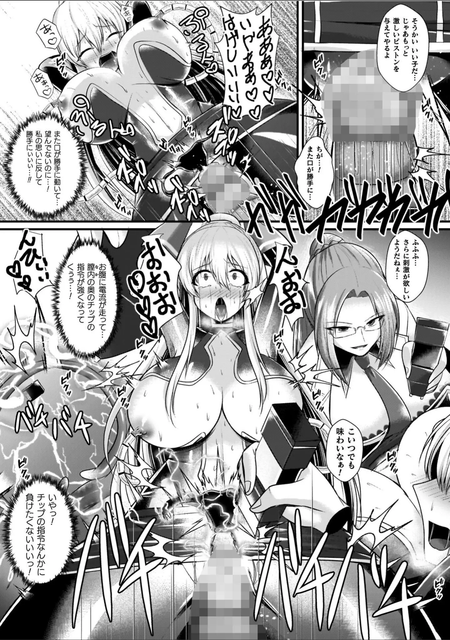 「夜の女閃光闘士ナイト・エクレール」（セレス龍） 試し読み 67ページ目