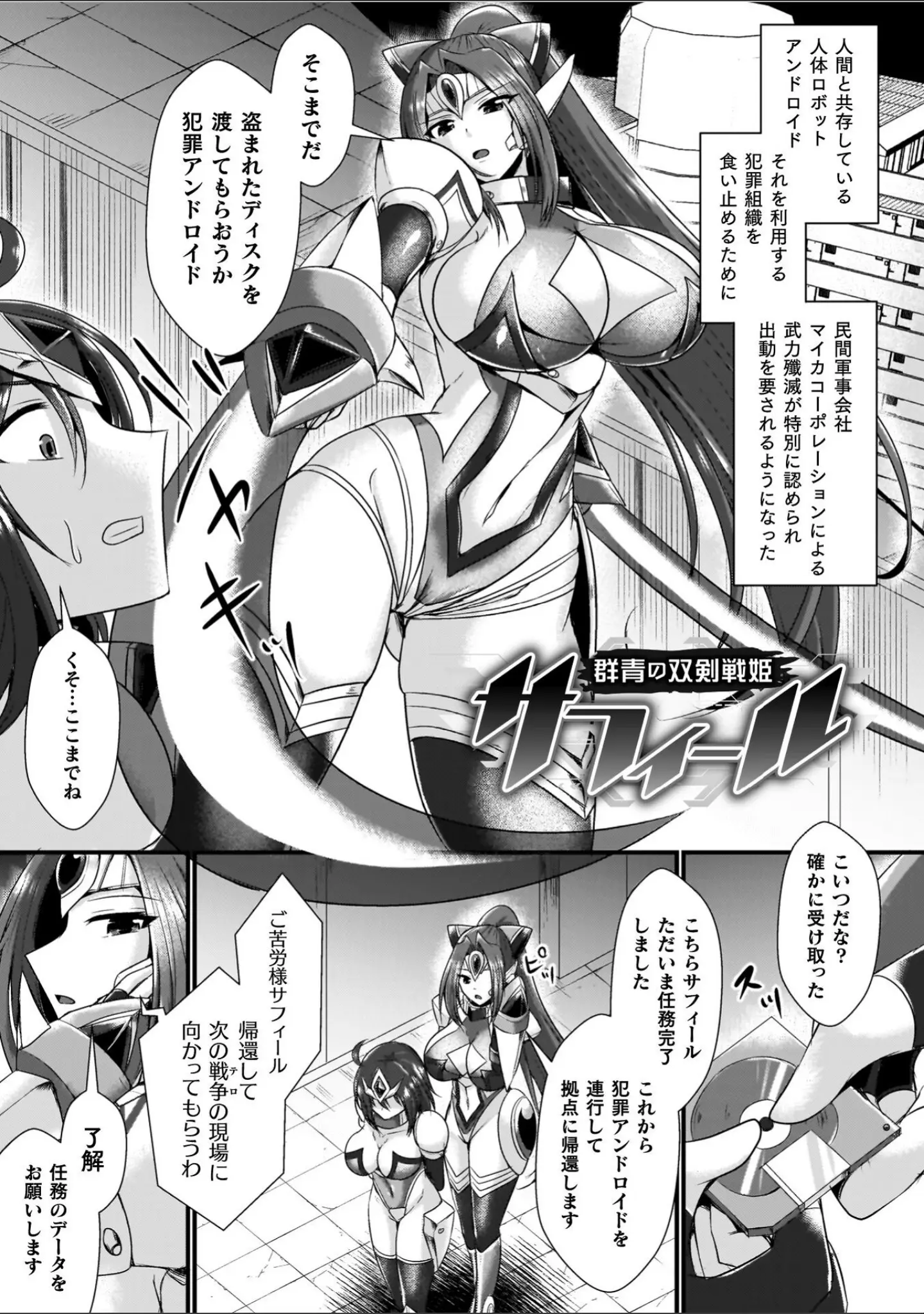 「夜の女閃光闘士ナイト・エクレール」（セレス龍） 試し読み 69ページ目