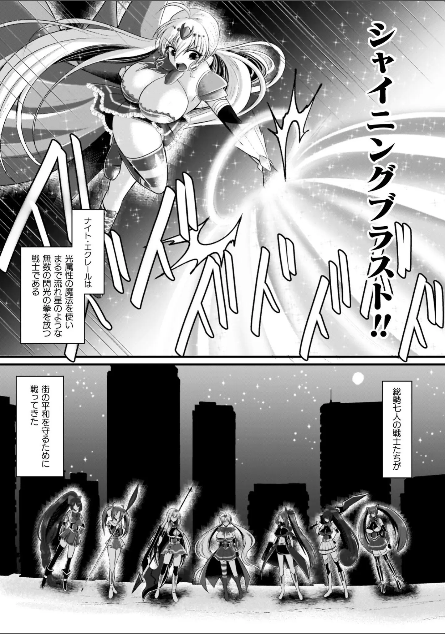 「夜の女閃光闘士ナイト・エクレール」（セレス龍） 試し読み 9ページ目