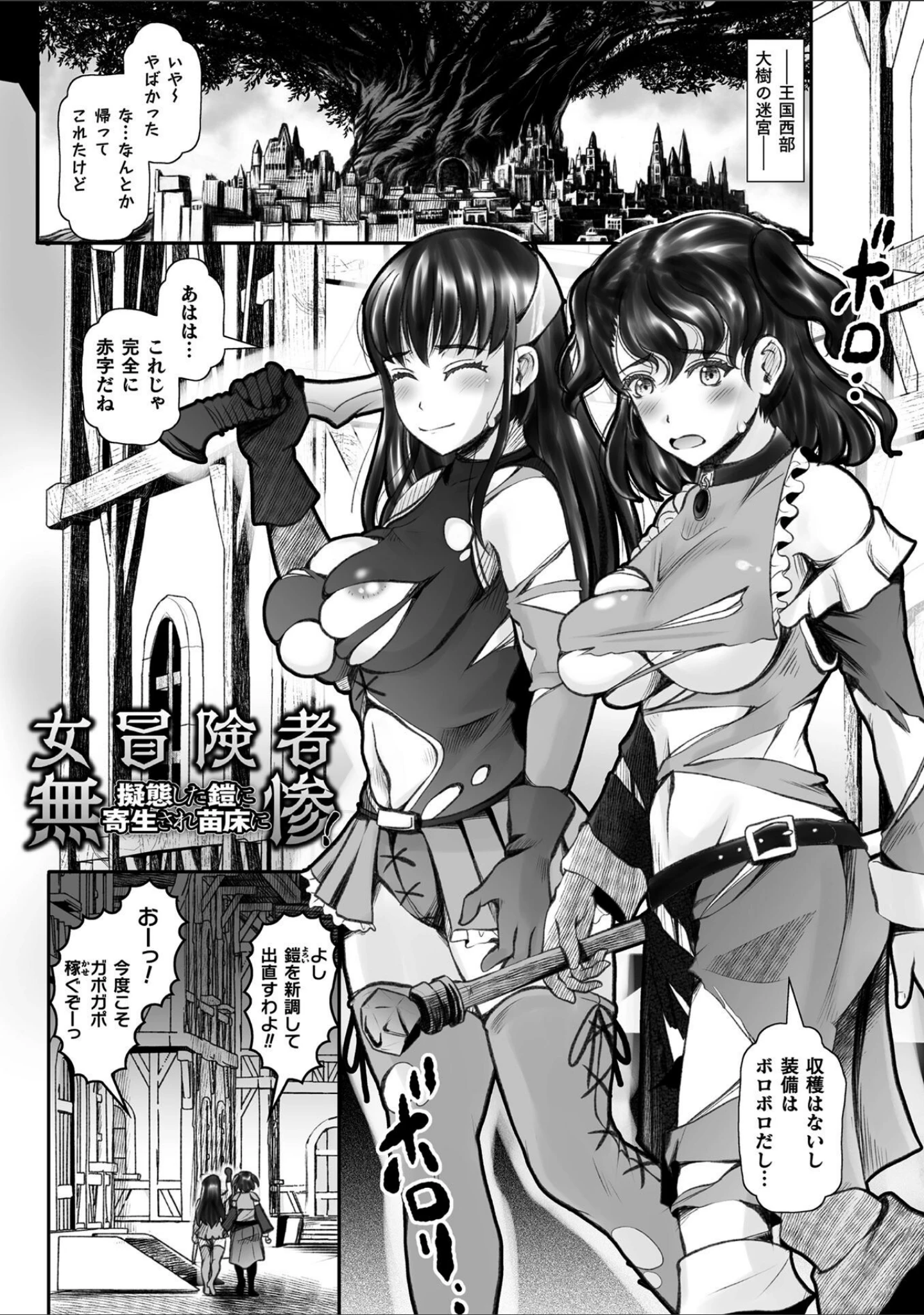 「蝕獄 〜戦乙女苗床譚〜」（無色三太郎） 試し読み 45ページ目