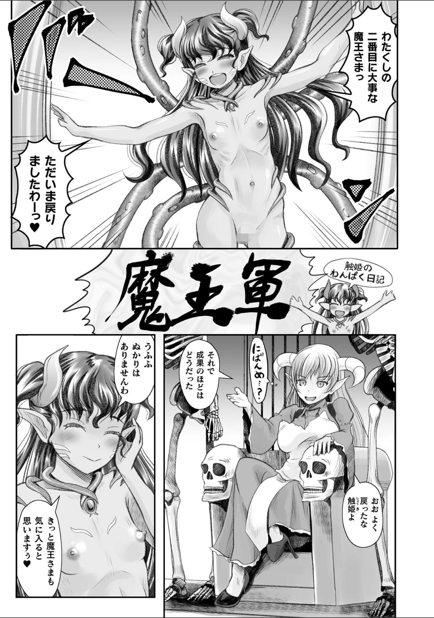 「蝕獄 〜戦乙女苗床譚〜」（無色三太郎） 試し読み 51ページ目