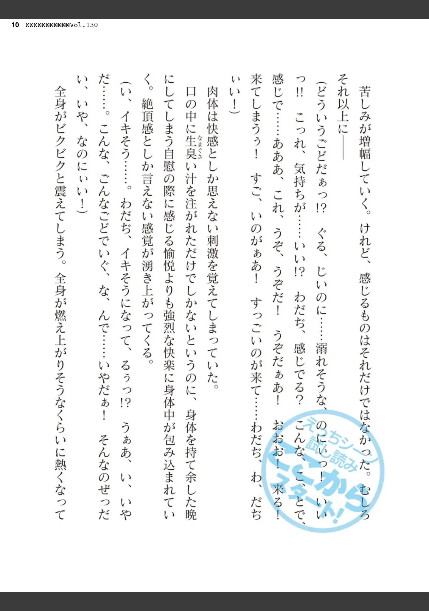 「二次元ドリームマガジンVol.130」（弥弛） 試し読み 10ページ目