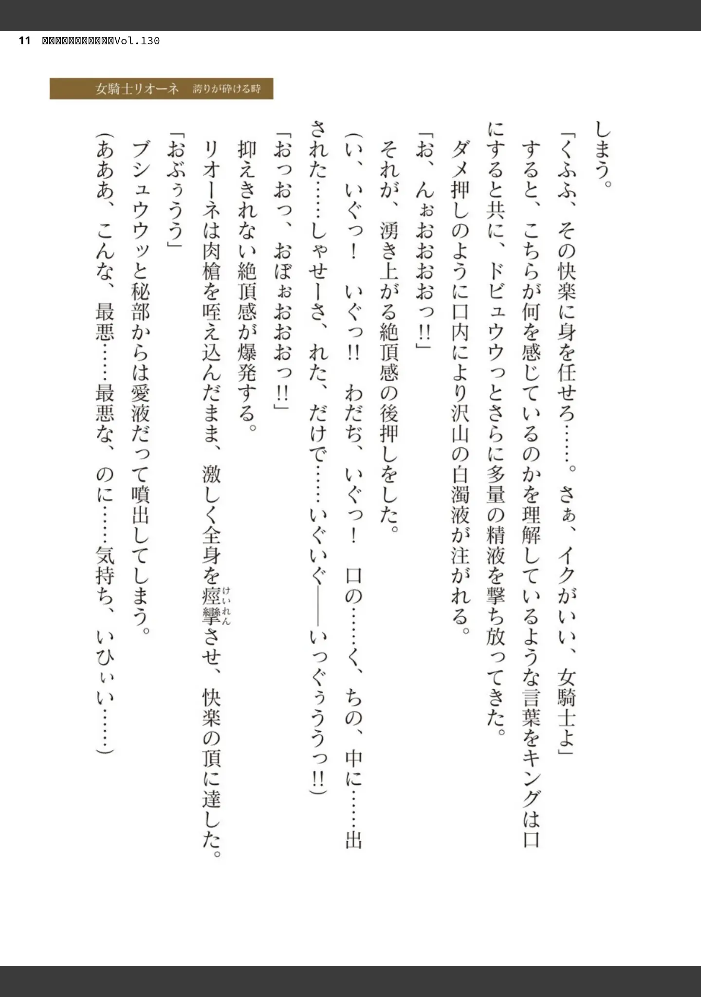 「二次元ドリームマガジンVol.130」（弥弛） 試し読み 11ページ目