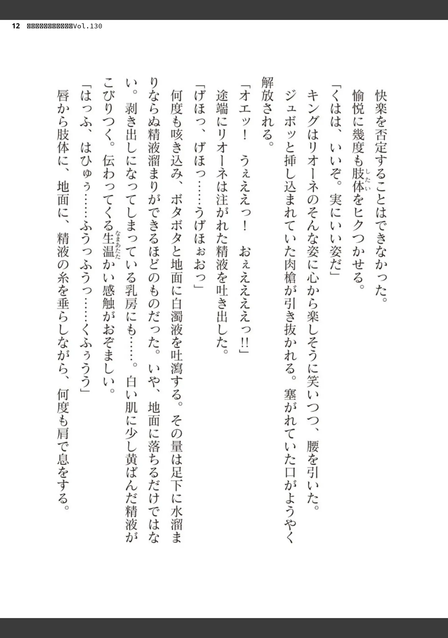 「二次元ドリームマガジンVol.130」（弥弛） 試し読み 12ページ目