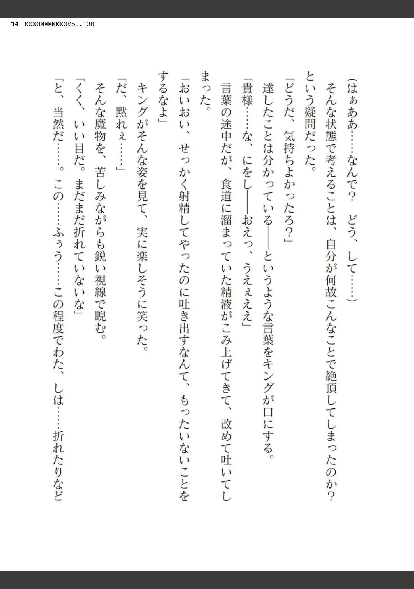 「二次元ドリームマガジンVol.130」（弥弛） 試し読み 14ページ目