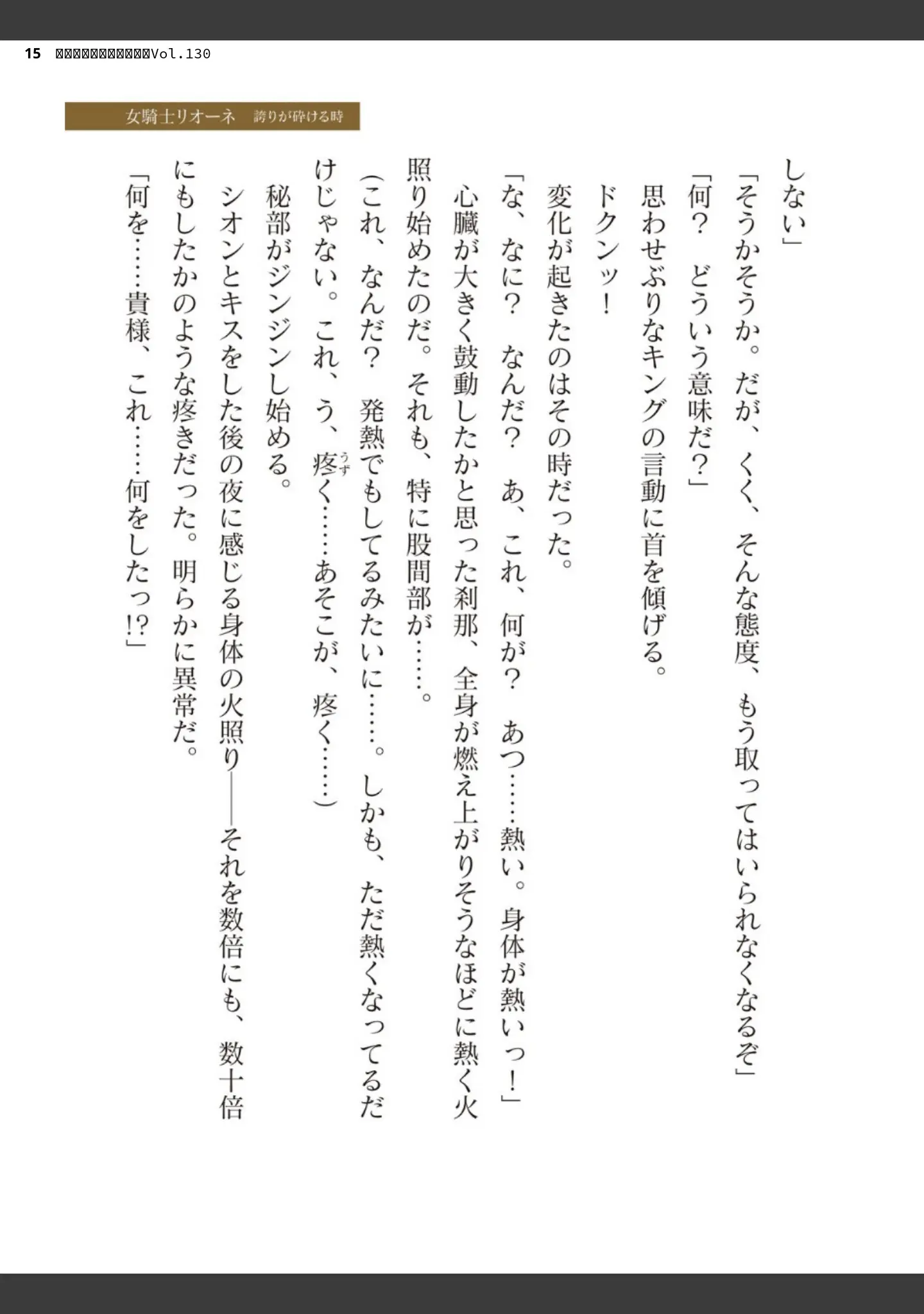「二次元ドリームマガジンVol.130」（弥弛） 試し読み 15ページ目