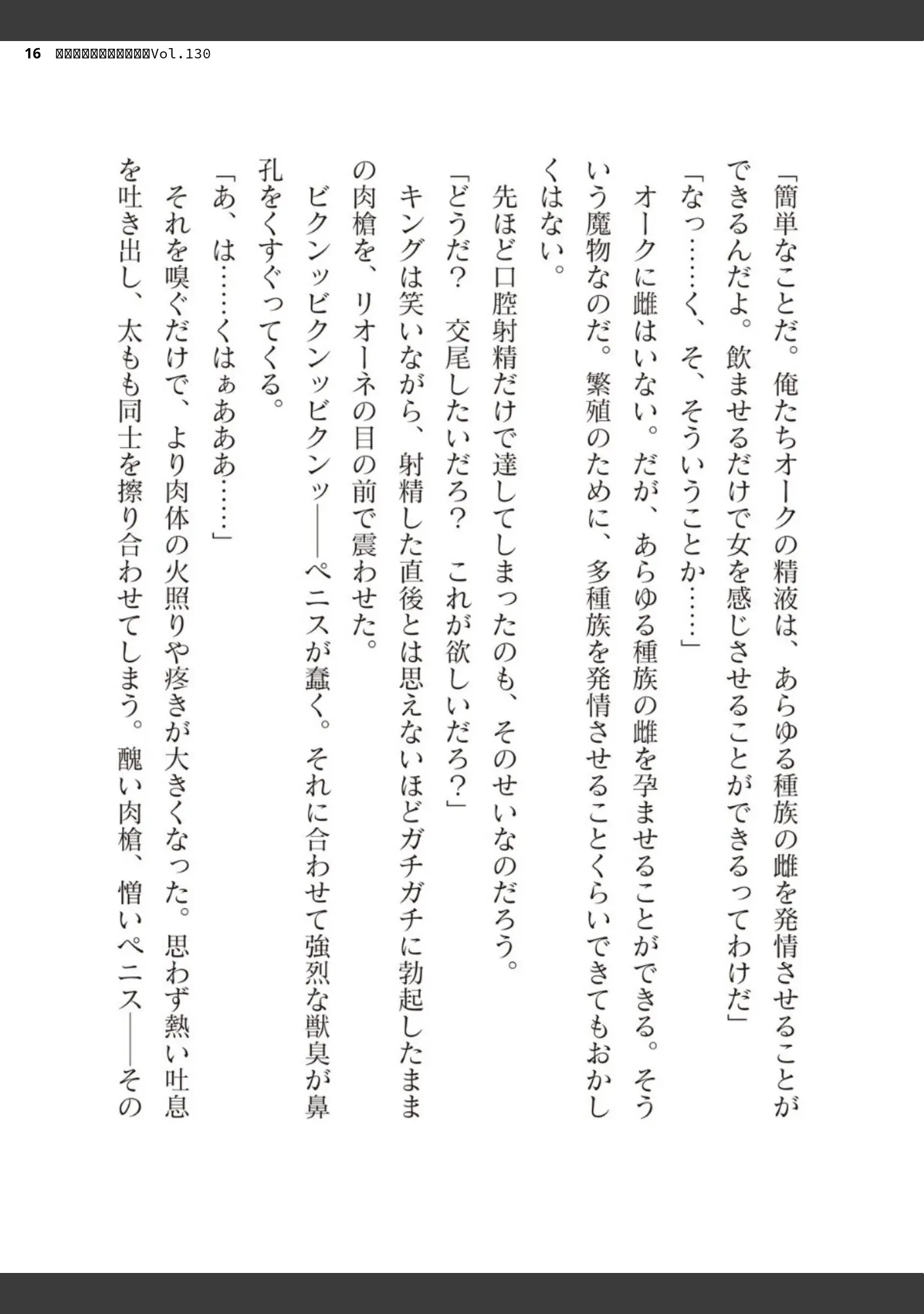「二次元ドリームマガジンVol.130」（弥弛） 試し読み 16ページ目