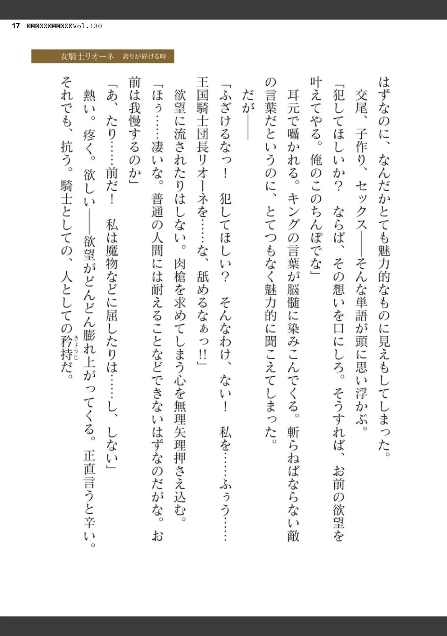 「二次元ドリームマガジンVol.130」（弥弛） 試し読み 17ページ目
